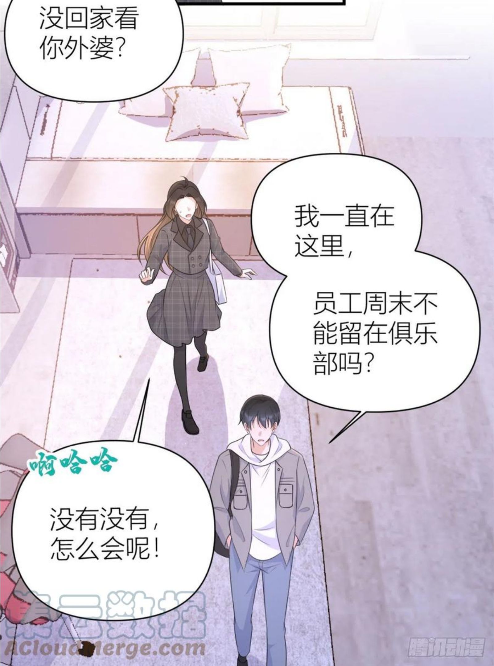 大佬失忆后只记得我漫画,第102话 爱上仇人的女友？25图