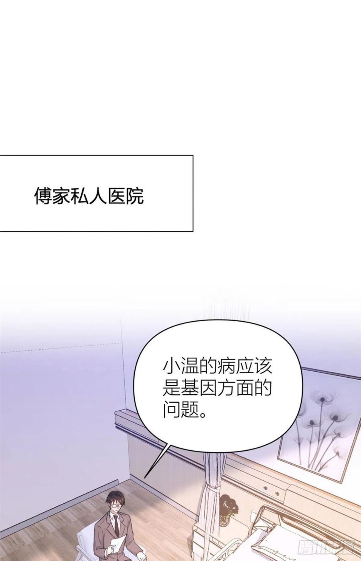 大佬失忆后只记得我漫画,第102话 爱上仇人的女友？8图