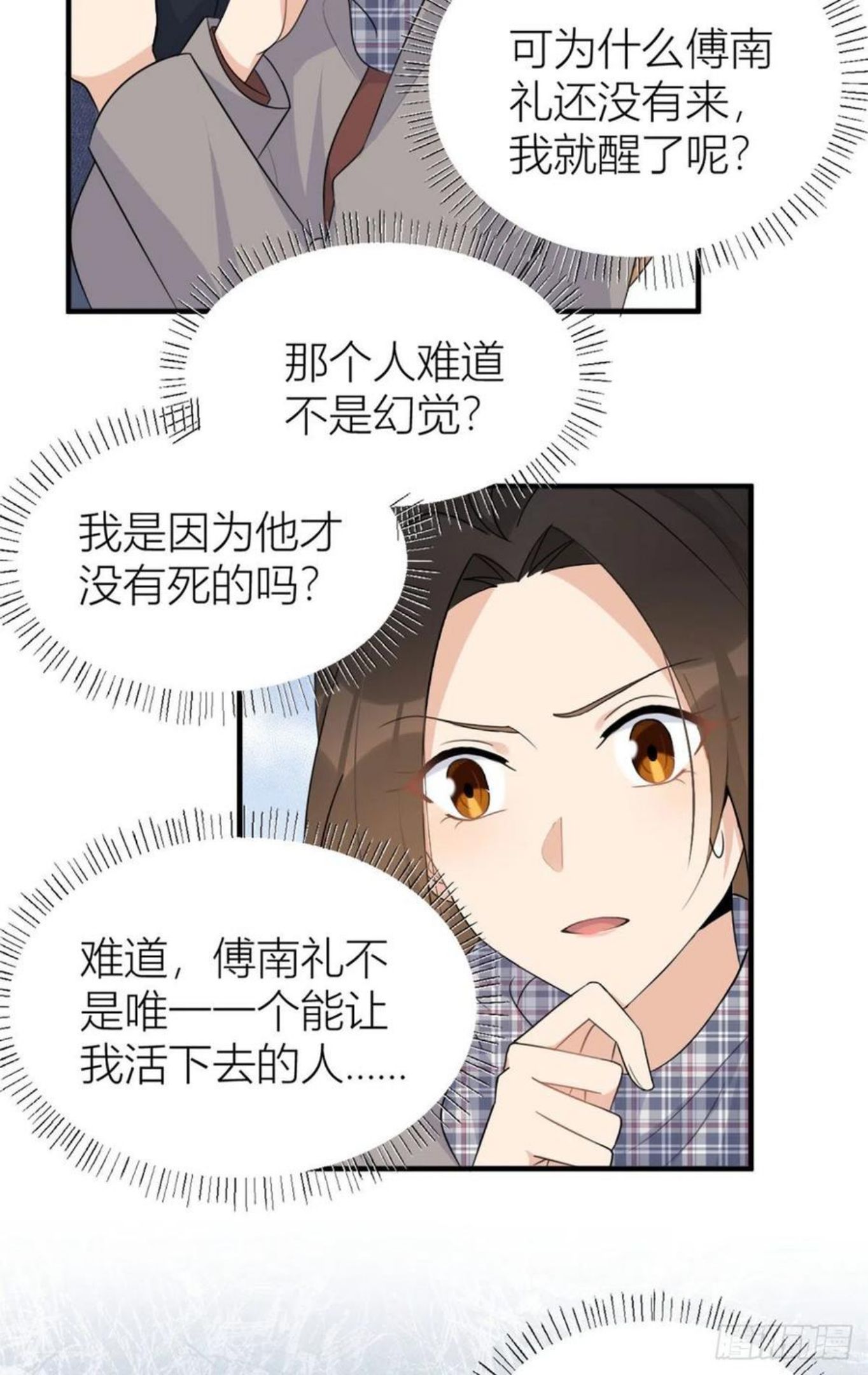 大佬失忆后只记得我漫画,第102话 爱上仇人的女友？4图