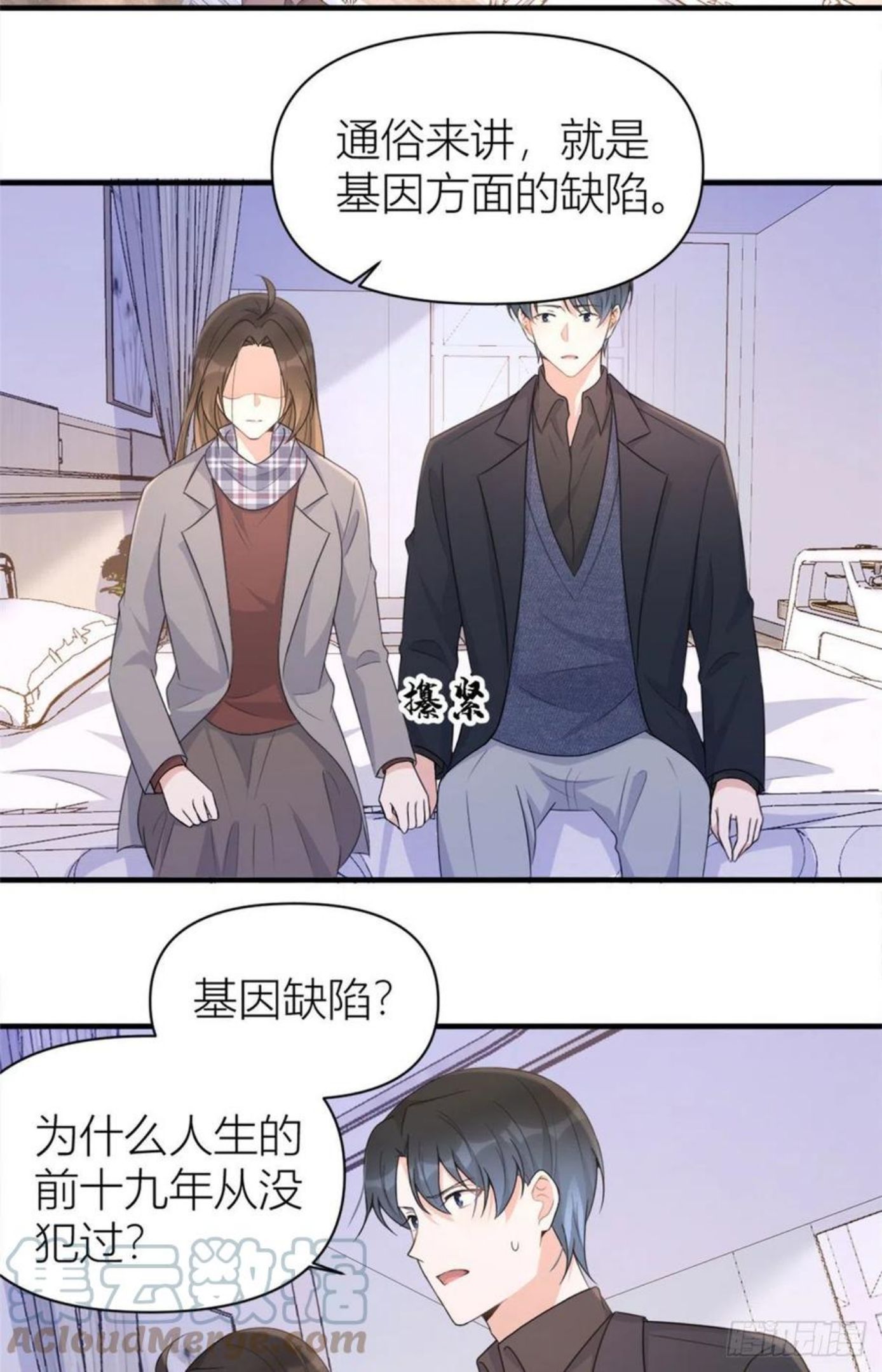 大佬失忆后只记得我漫画,第102话 爱上仇人的女友？9图