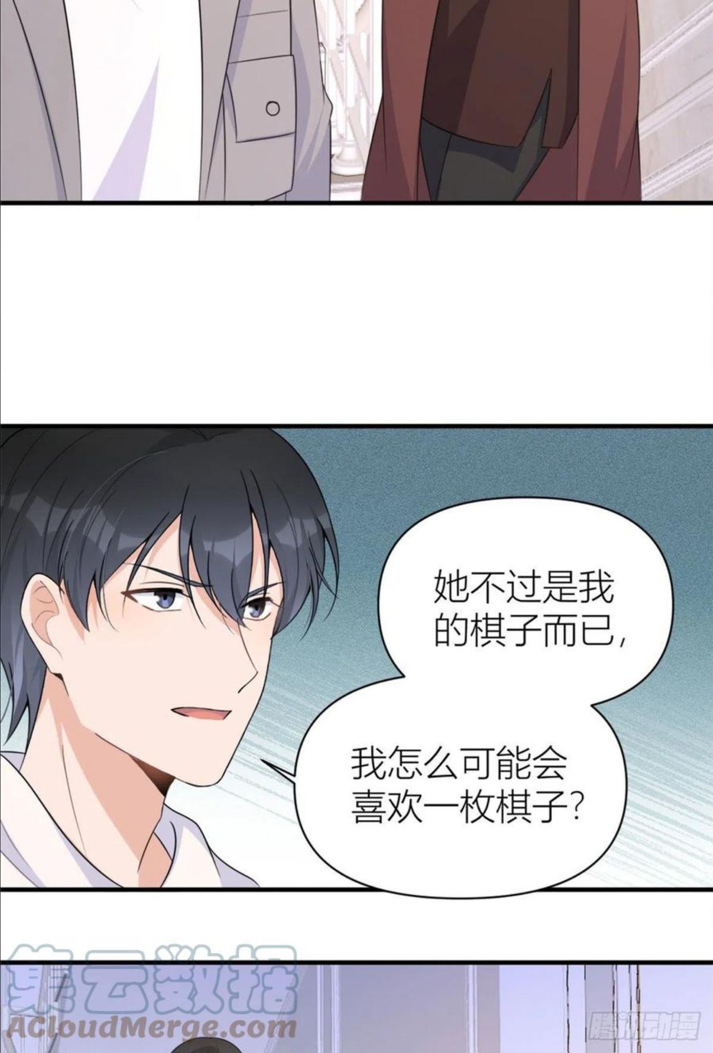 大佬失忆后只记得我漫画,第102话 爱上仇人的女友？37图