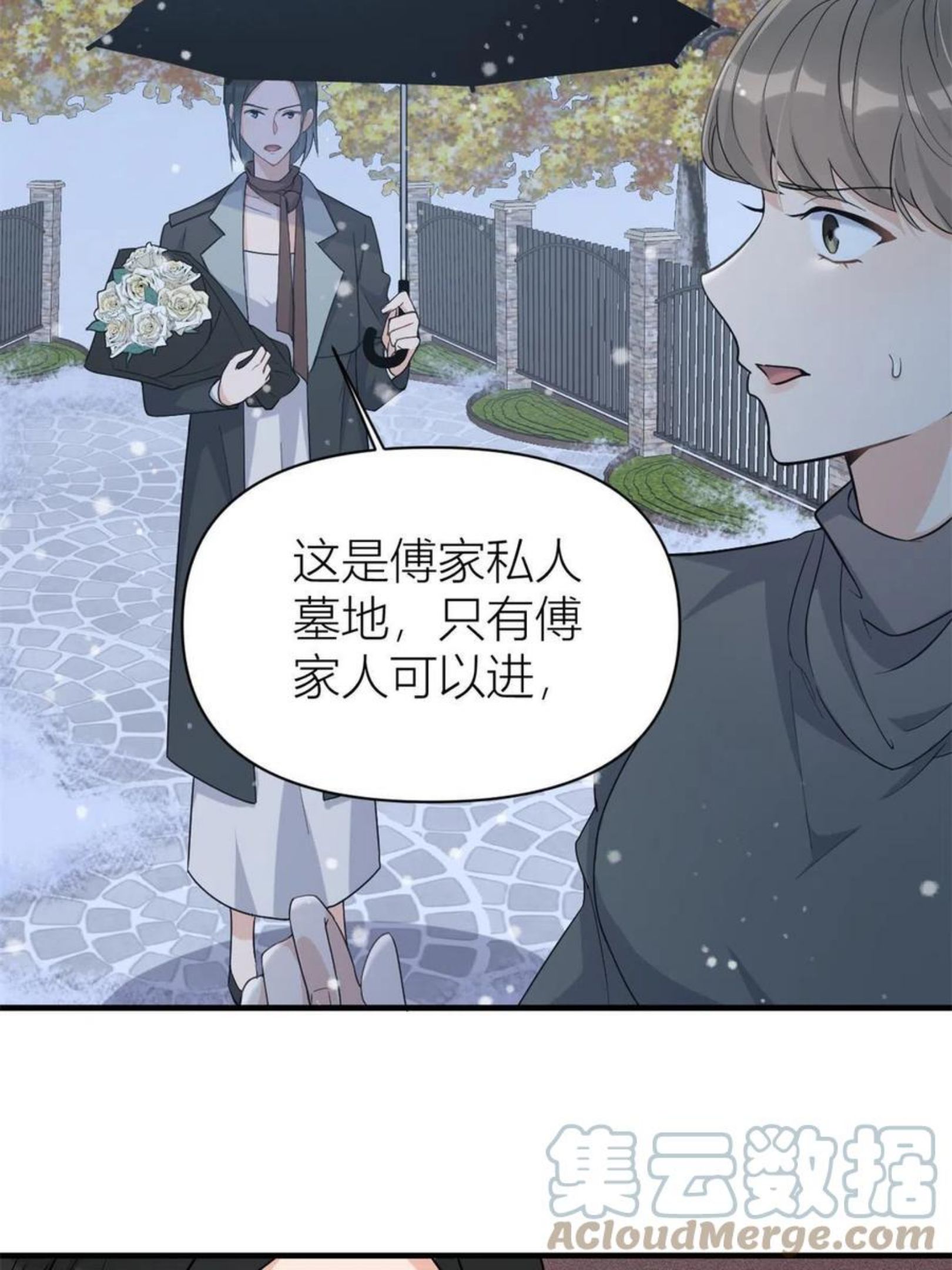 大佬失忆后只记得我漫画,第103话 私生子？34图