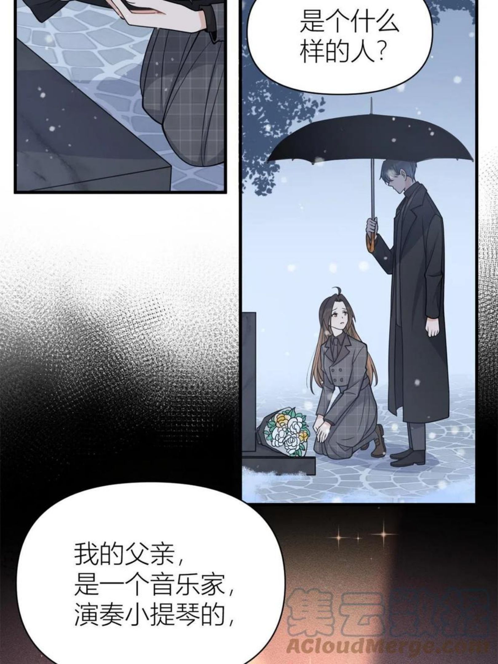 大佬失忆后只记得我漫画,第103话 私生子？19图