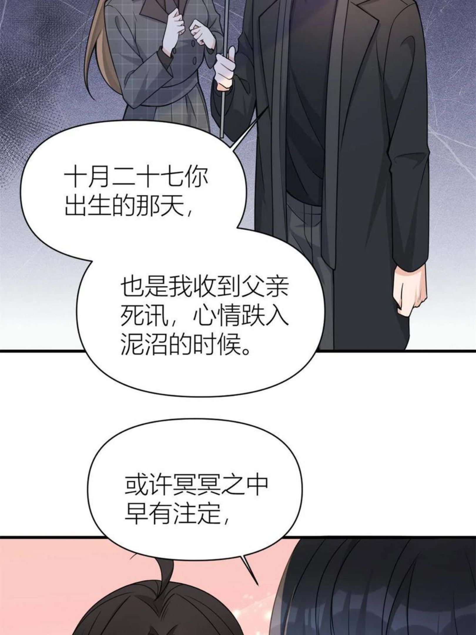 大佬失忆后只记得我漫画,第103话 私生子？24图