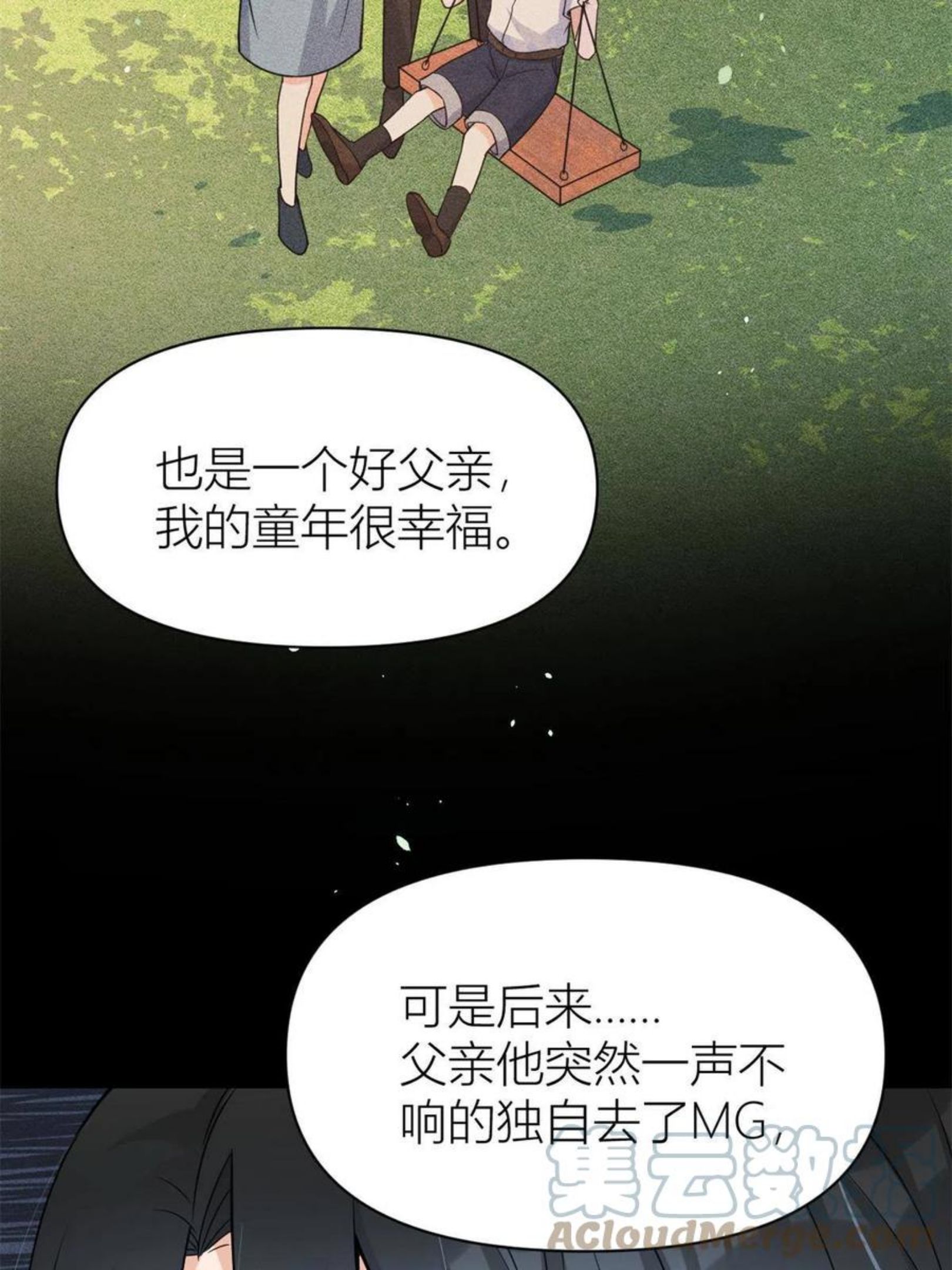 大佬失忆后只记得我漫画,第103话 私生子？22图