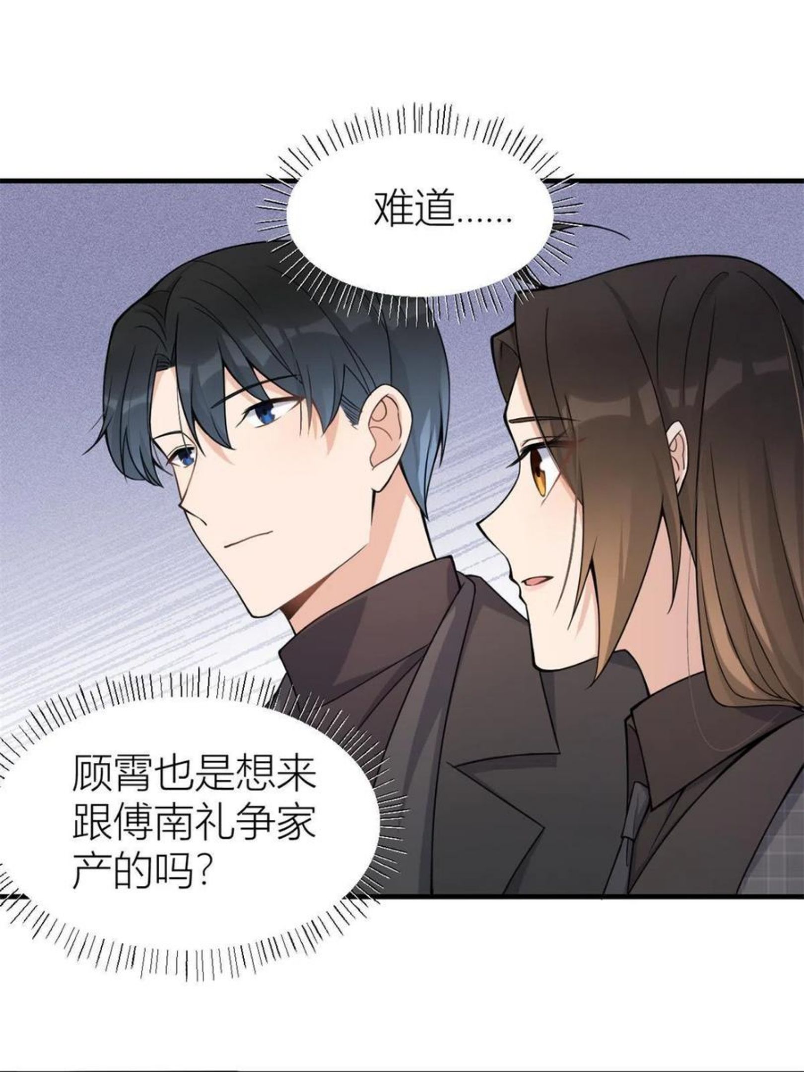 大佬失忆后只记得我漫画,第103话 私生子？14图