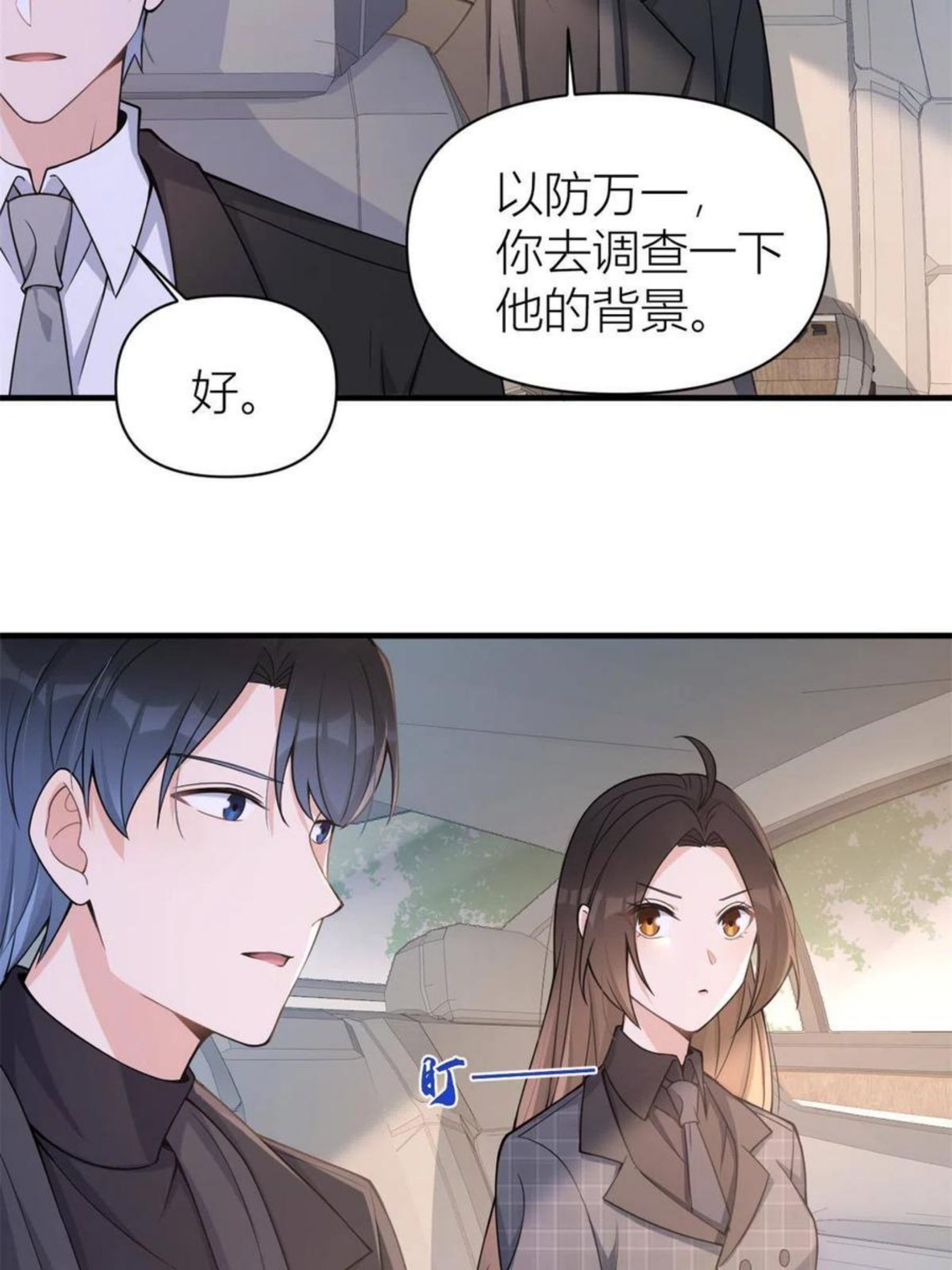 大佬失忆后只记得我漫画,第103话 私生子？5图