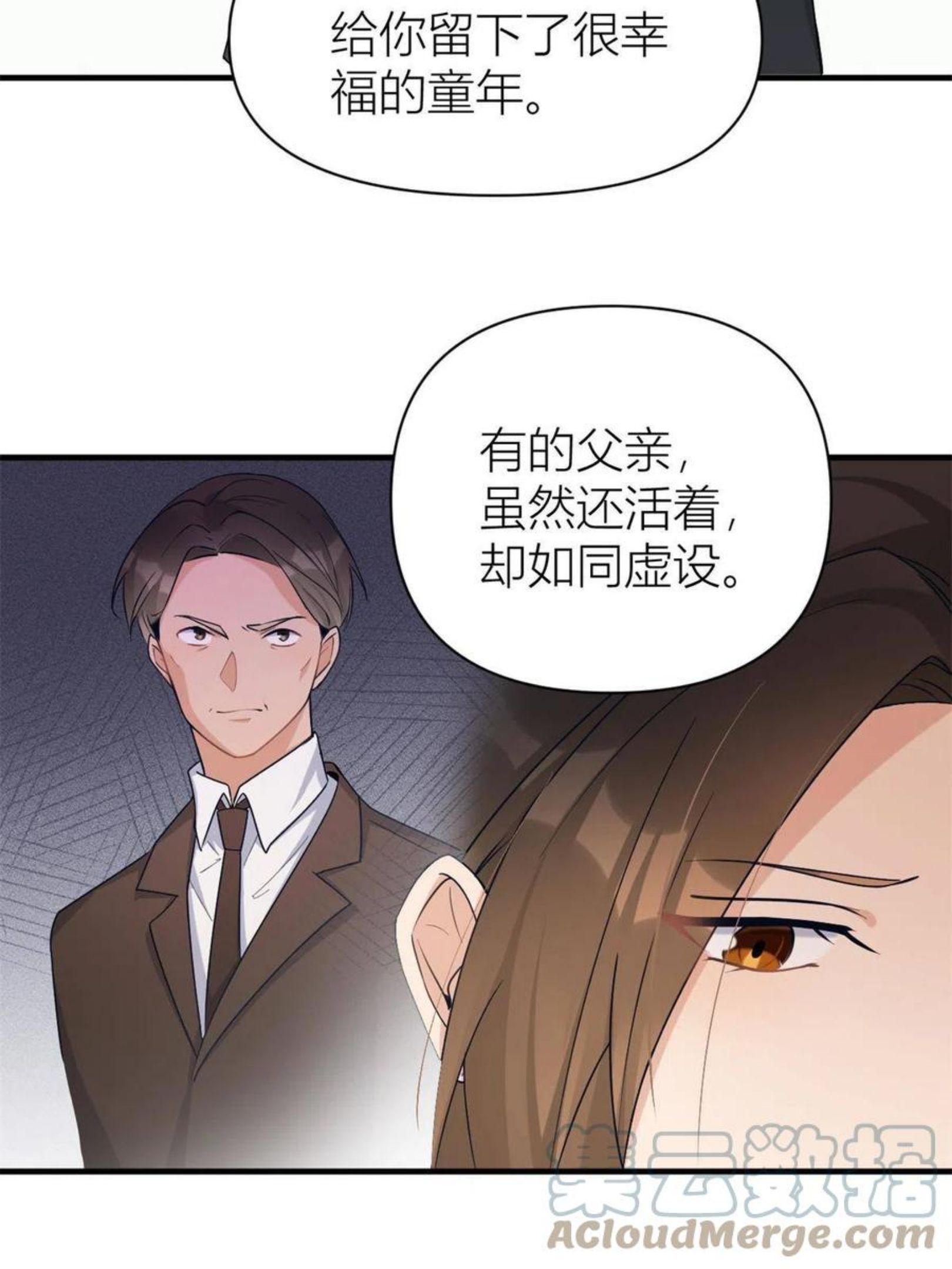 大佬失忆后只记得我漫画,第103话 私生子？28图