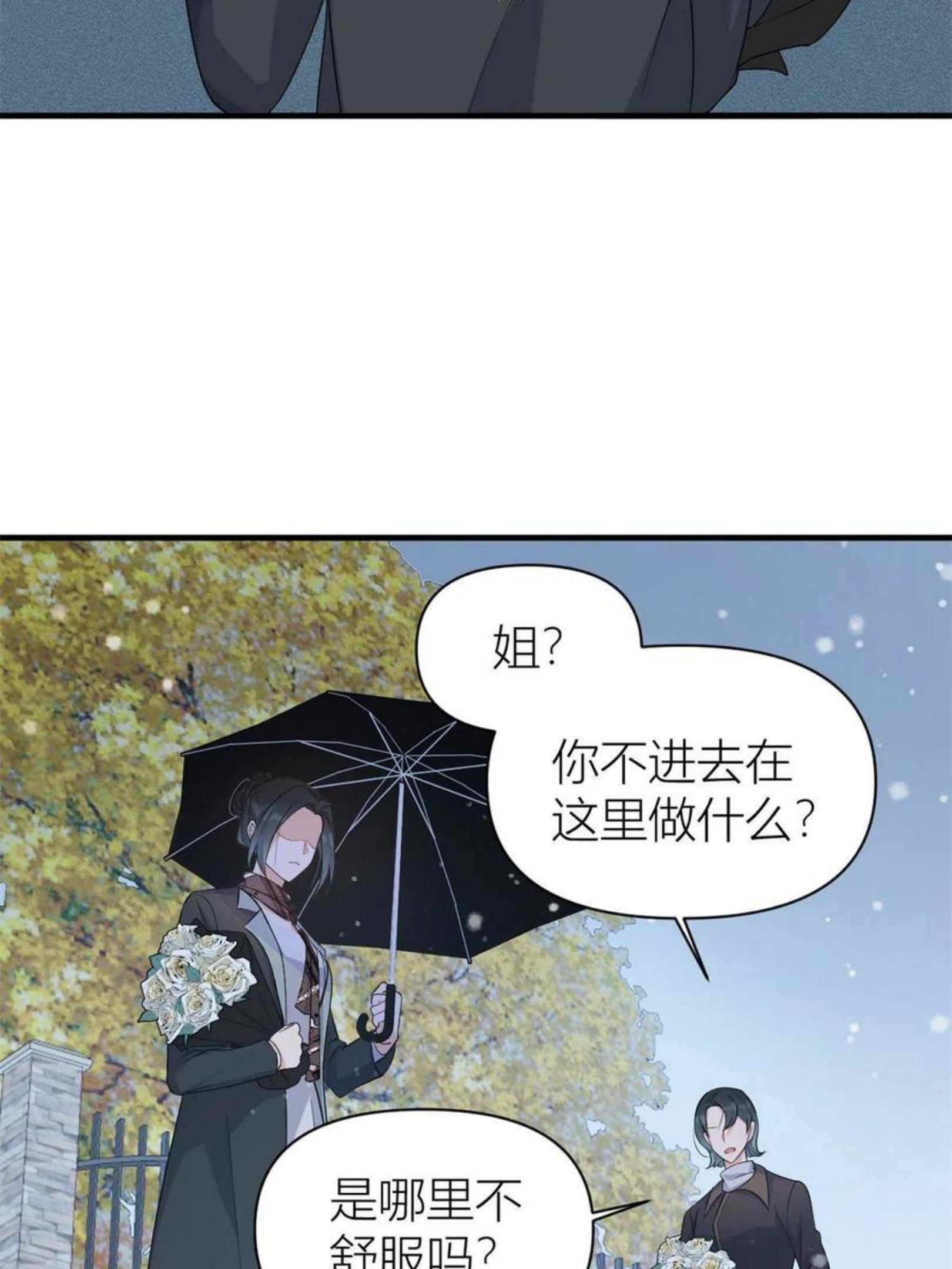 大佬失忆后只记得我漫画,第103话 私生子？41图