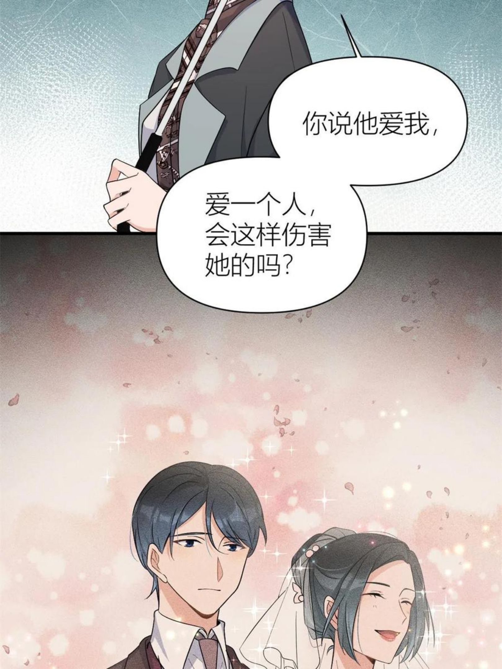 大佬失忆后只记得我漫画,第103话 私生子？47图