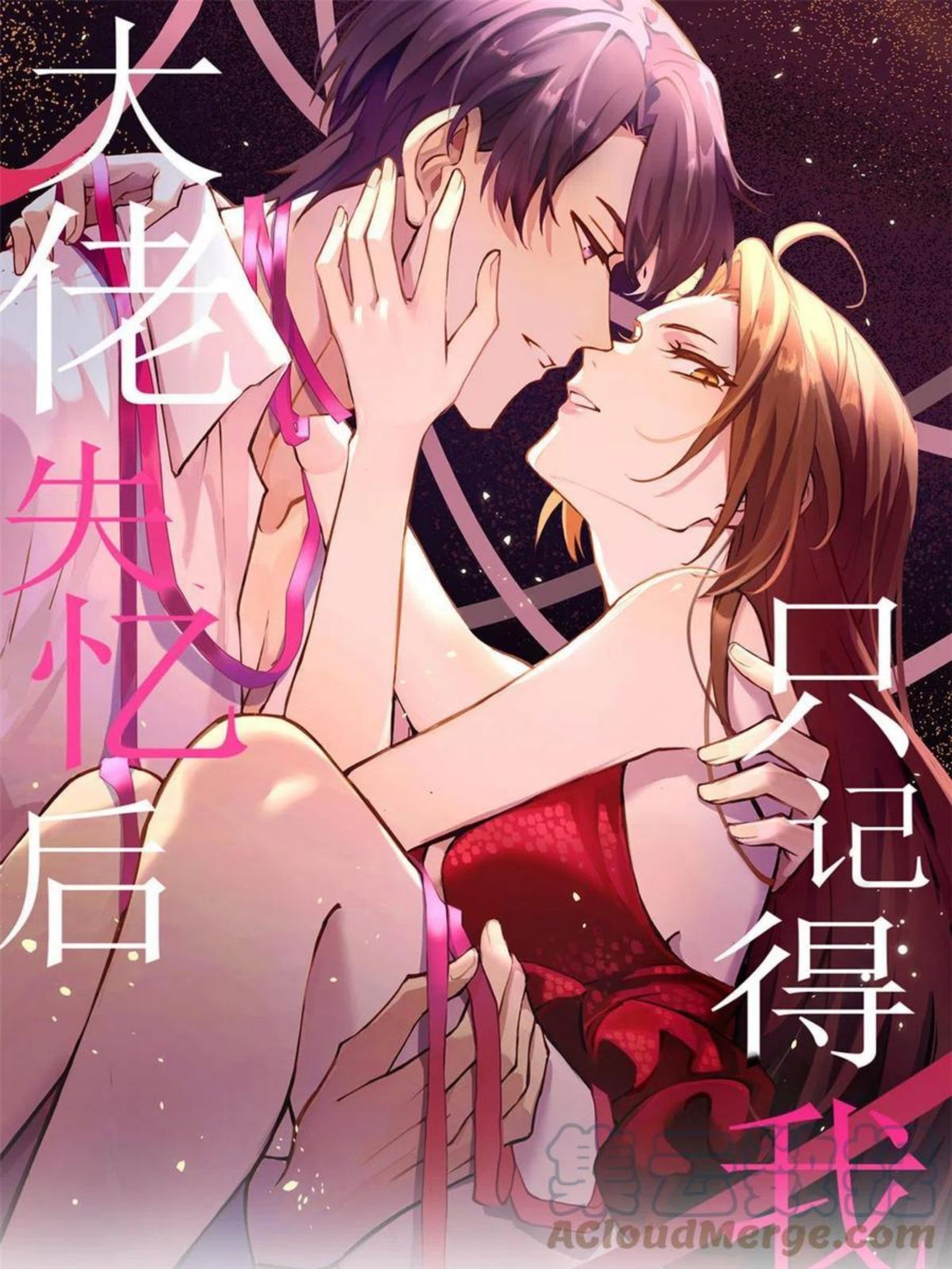 大佬失忆后只记得我漫画,第103话 私生子？1图