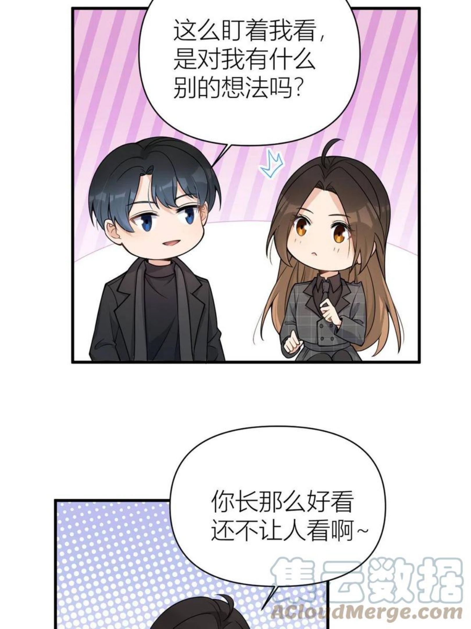 大佬失忆后只记得我漫画,第103话 私生子？7图