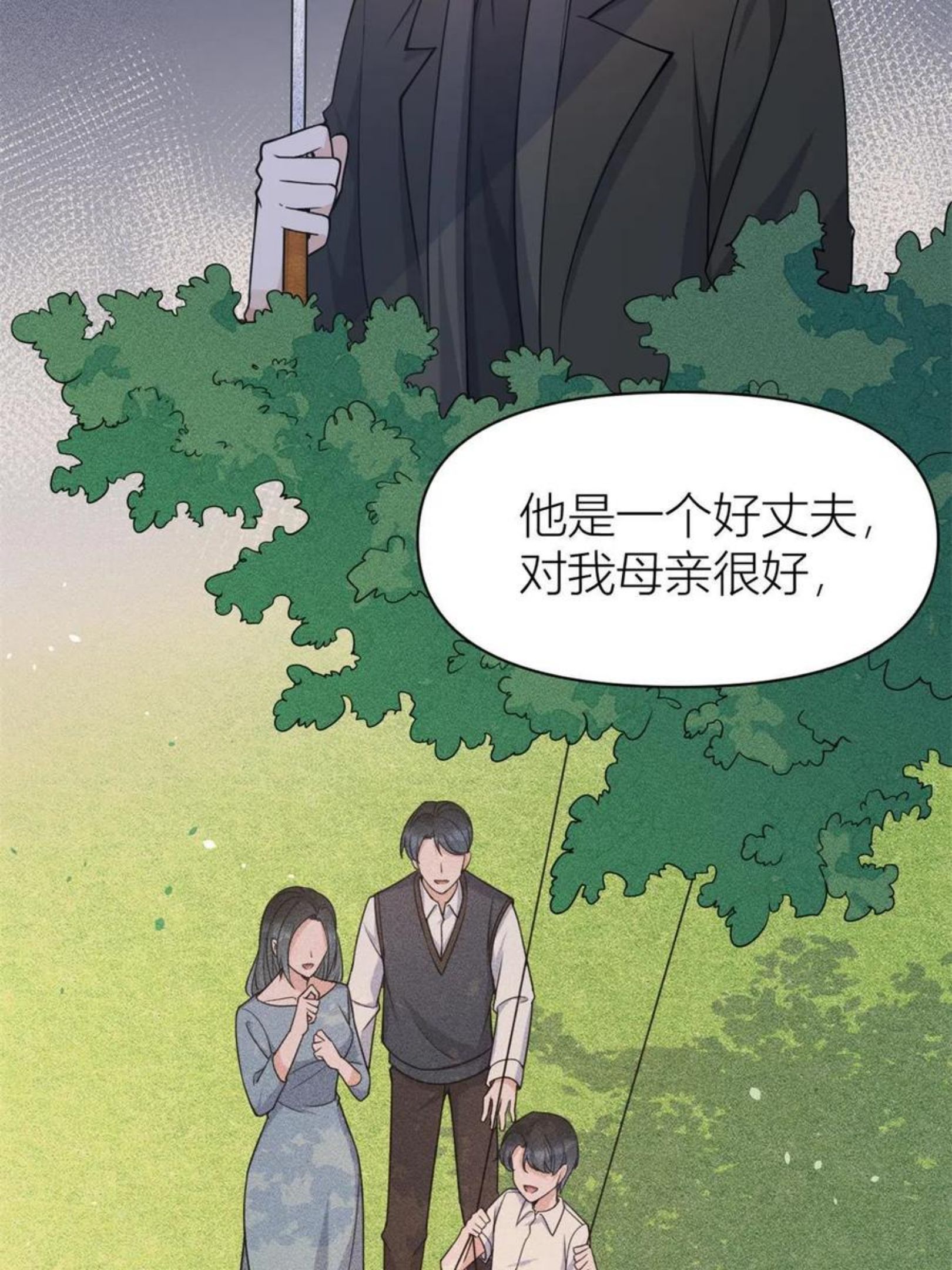 大佬失忆后只记得我漫画,第103话 私生子？21图