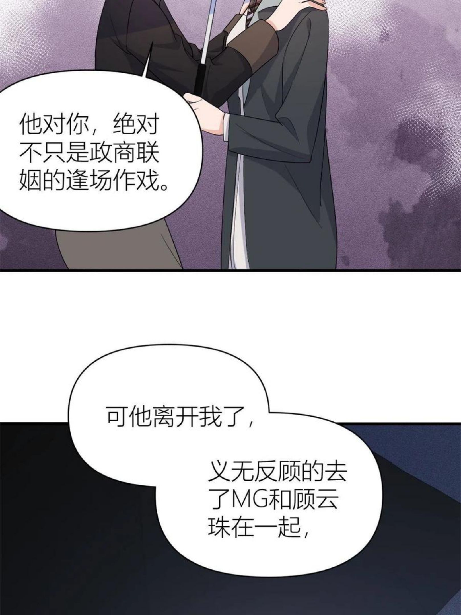 大佬失忆后只记得我漫画,第103话 私生子？45图