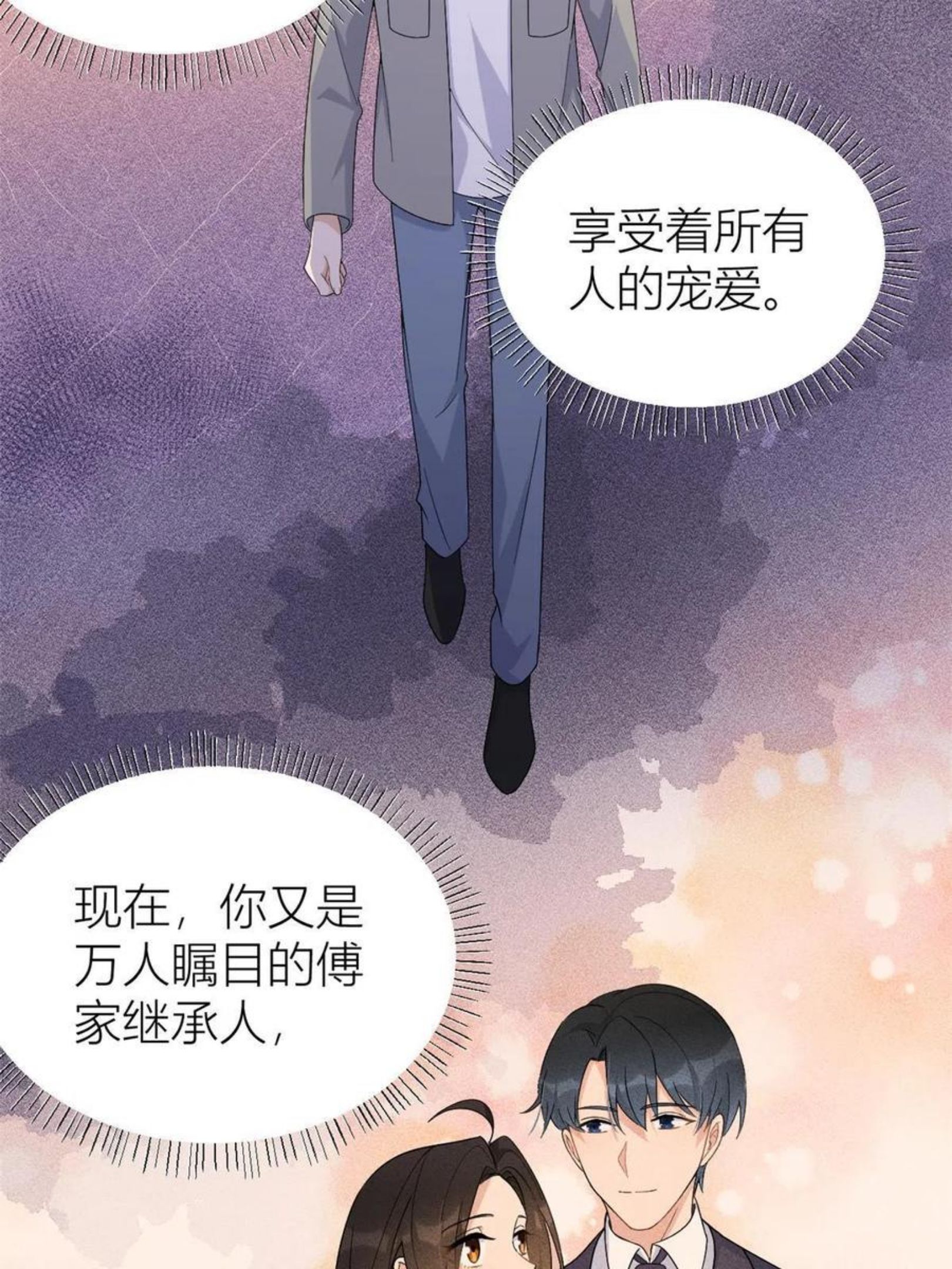 大佬失忆后只记得我漫画,第104话 竟然真的是..？27图