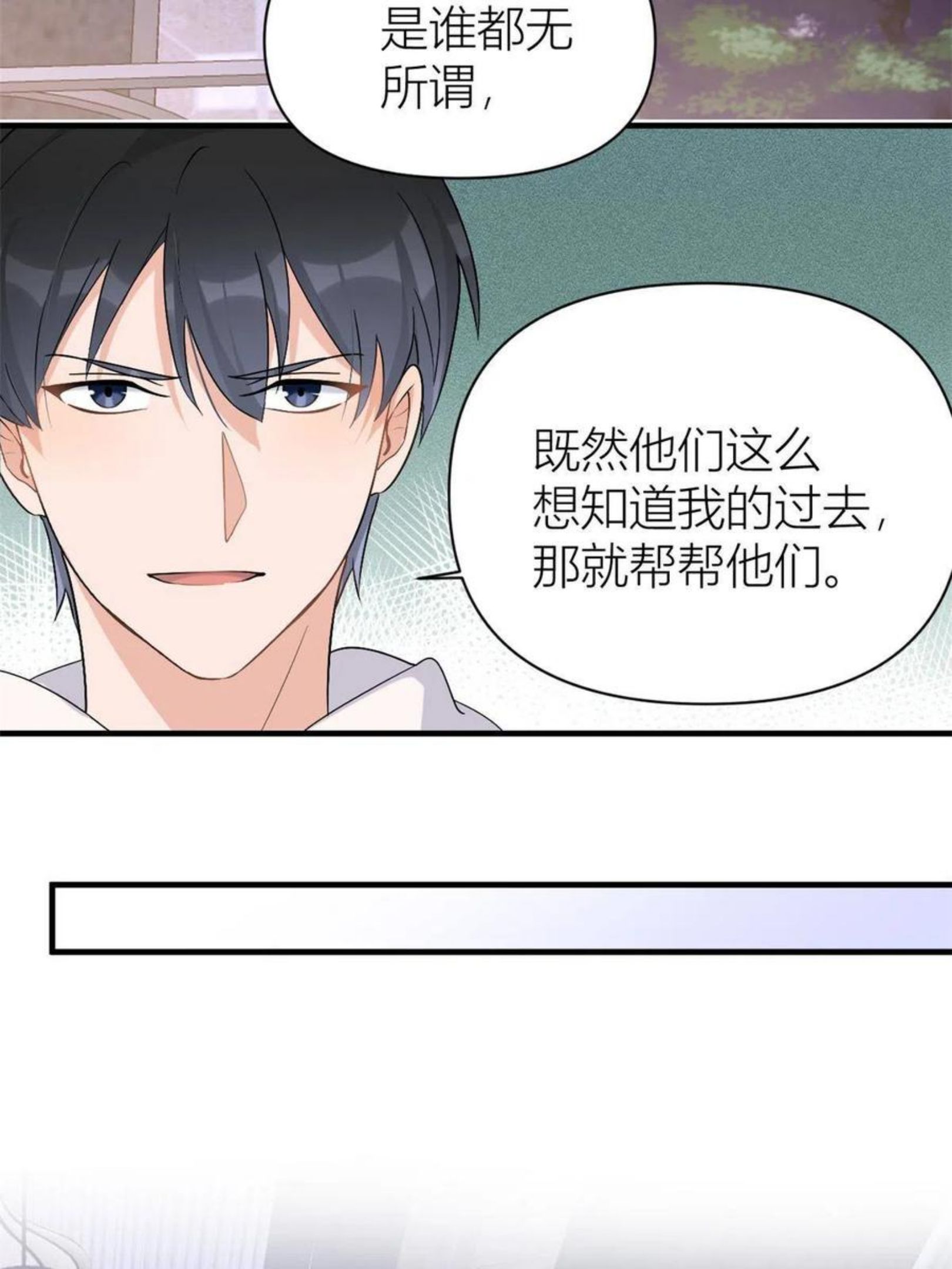 大佬失忆后只记得我漫画,第104话 竟然真的是..？32图