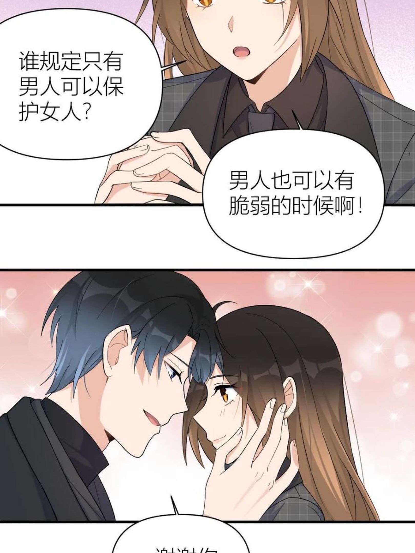 大佬失忆后只记得我漫画,第104话 竟然真的是..？45图