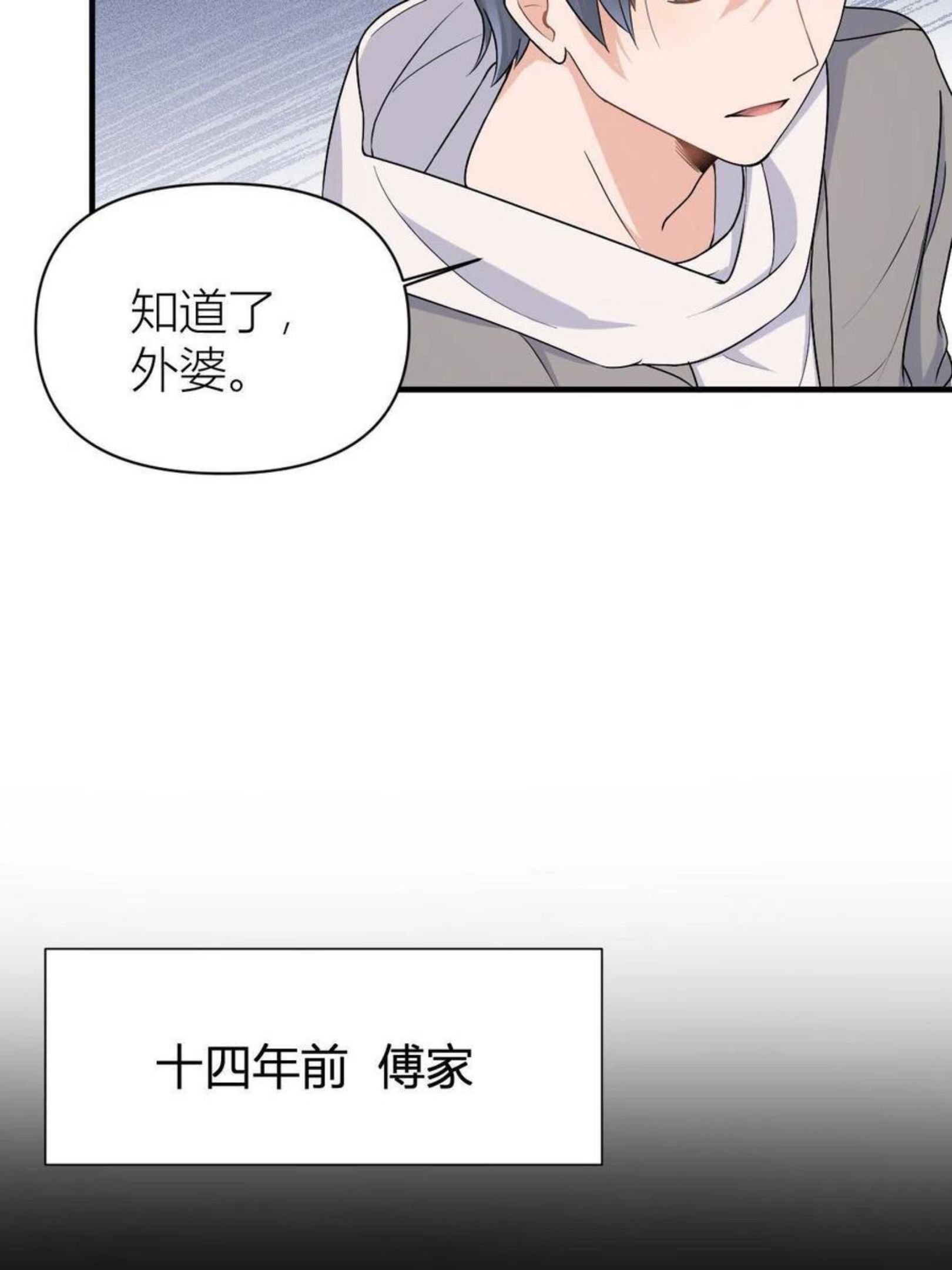 大佬失忆后只记得我漫画,第104话 竟然真的是..？15图