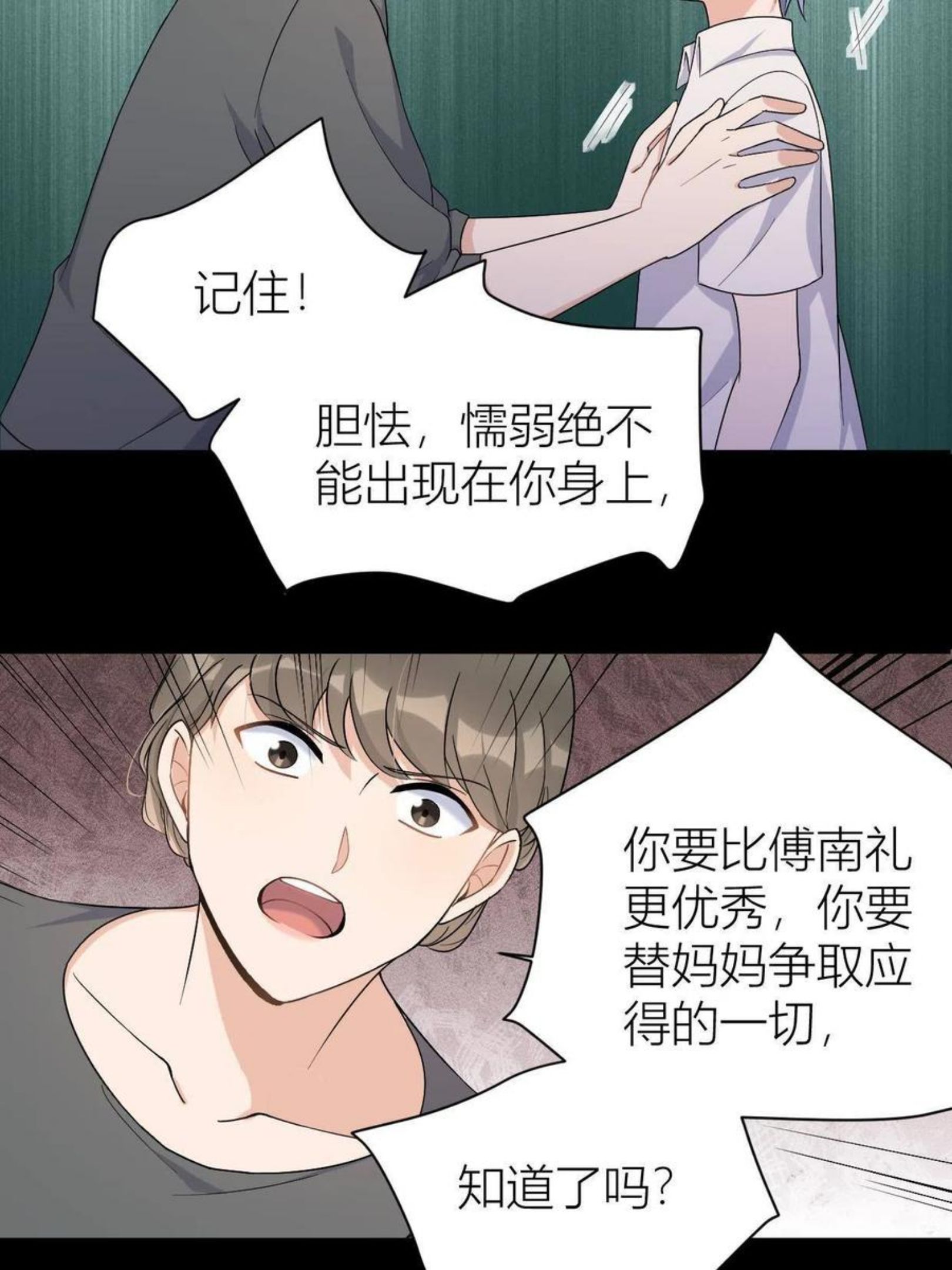 大佬失忆后只记得我漫画,第104话 竟然真的是..？23图