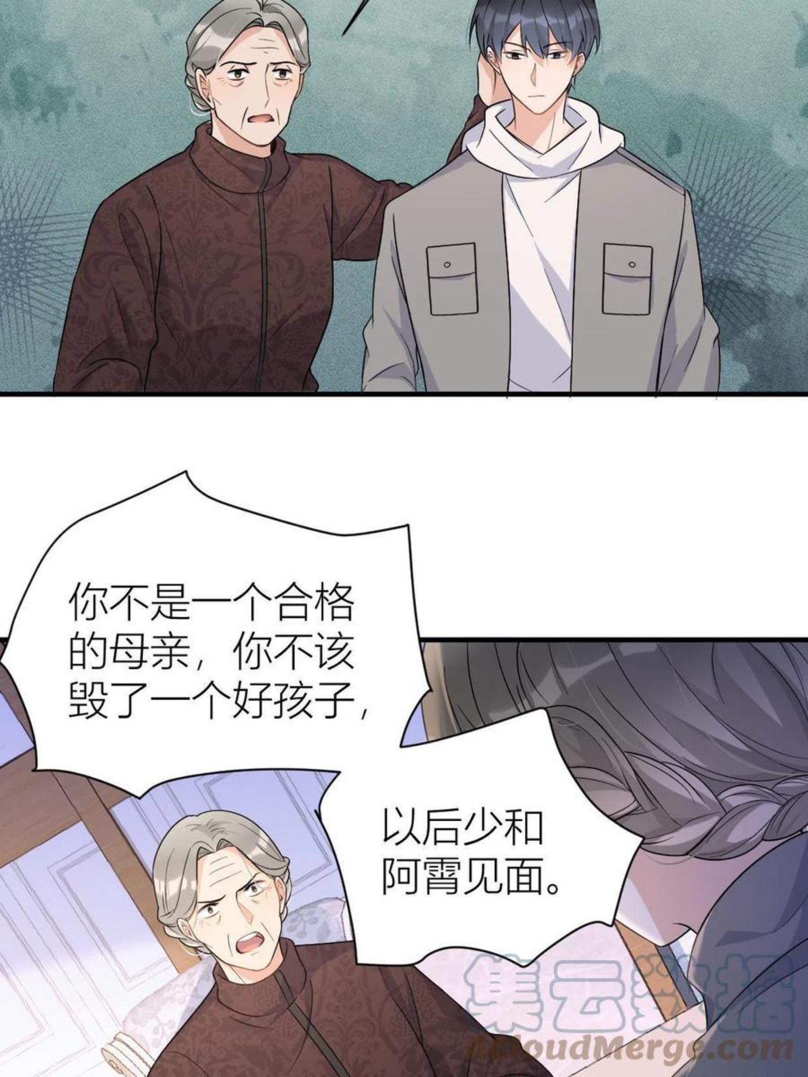 大佬失忆后只记得我漫画,第104话 竟然真的是..？10图