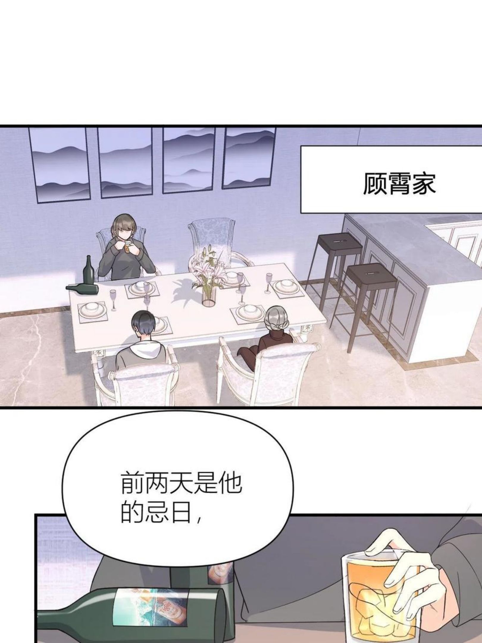 大佬失忆后只记得我漫画,第104话 竟然真的是..？3图