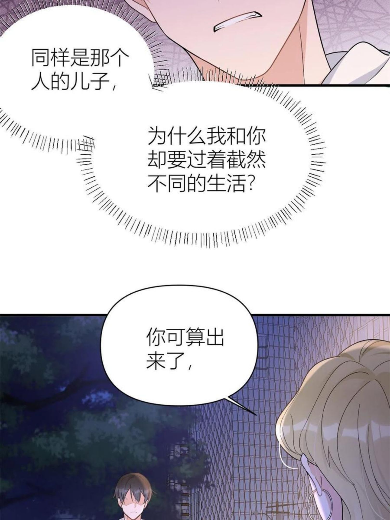 大佬失忆后只记得我漫画,第104话 竟然真的是..？29图