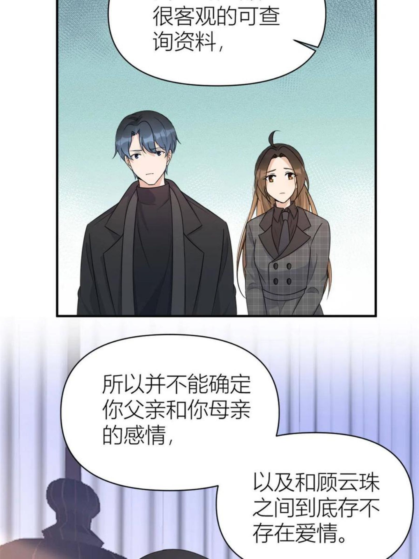 大佬失忆后只记得我漫画,第105话 讽刺&妈妈12图