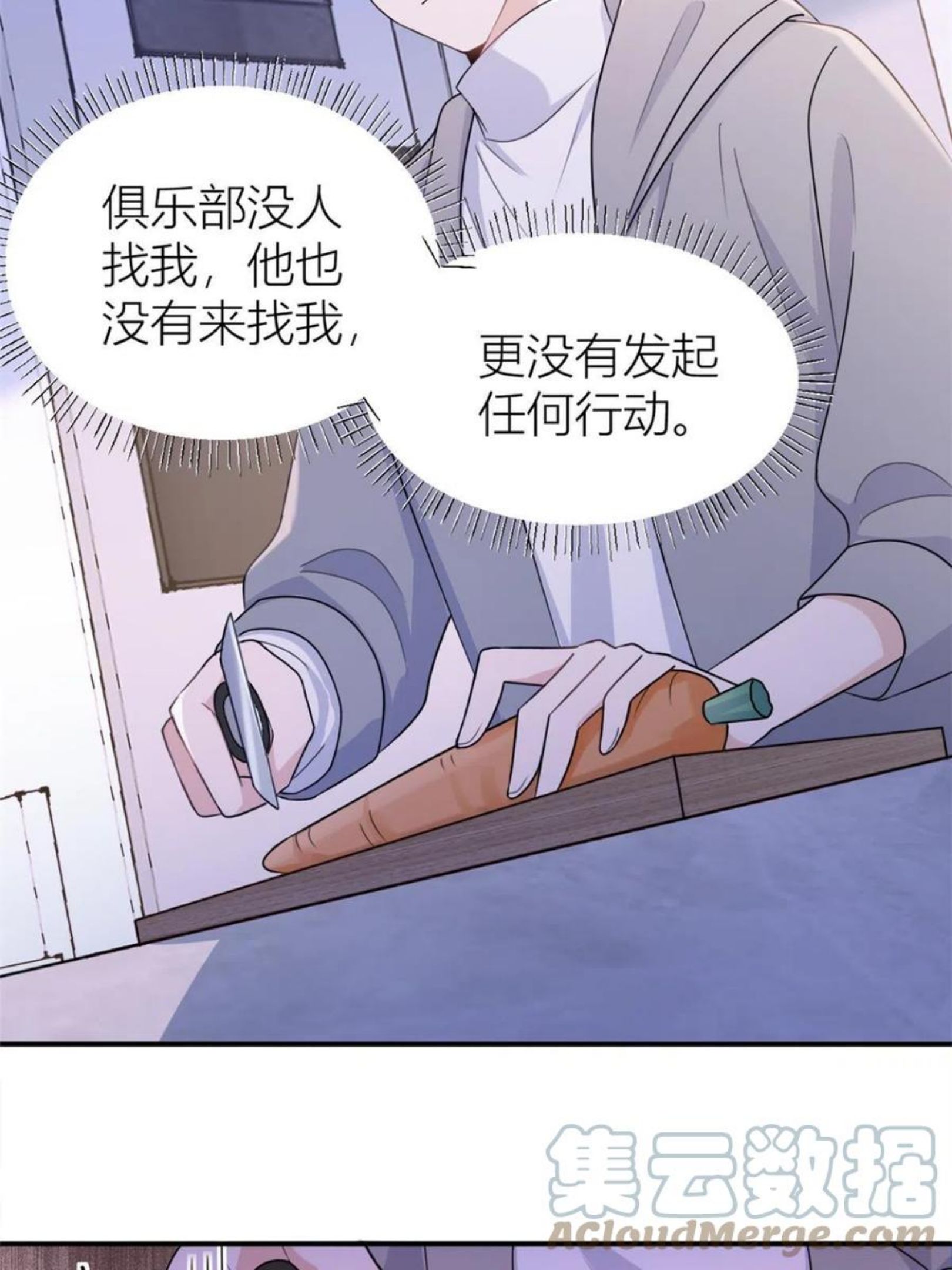 大佬失忆后只记得我漫画,第105话 讽刺&妈妈19图