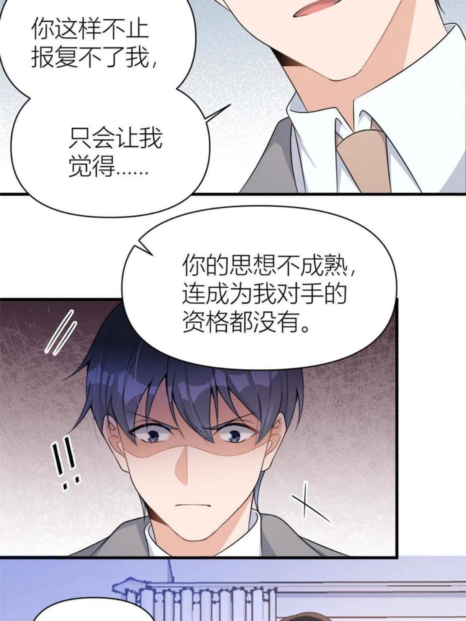 大佬失忆后只记得我漫画,第106话 他会去的！45图