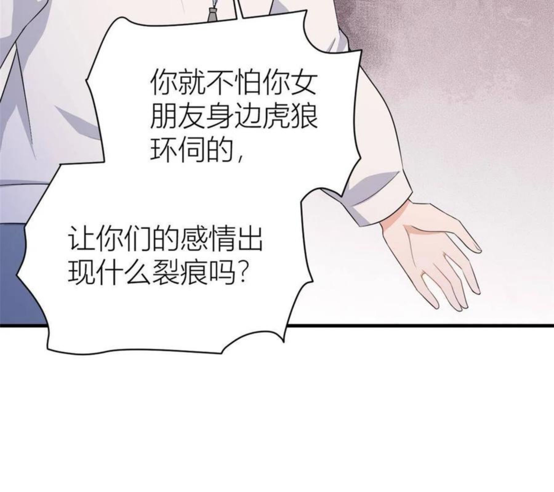 大佬失忆后只记得我漫画,第106话 他会去的！39图