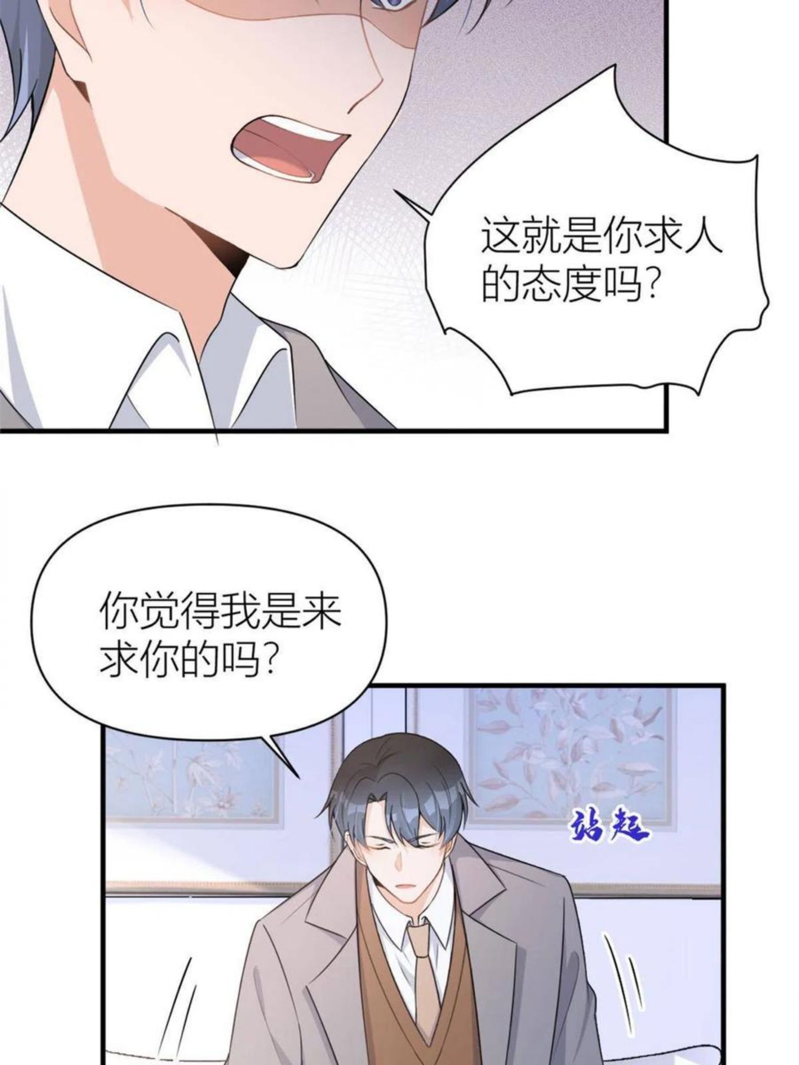 大佬失忆后只记得我漫画,第106话 他会去的！42图