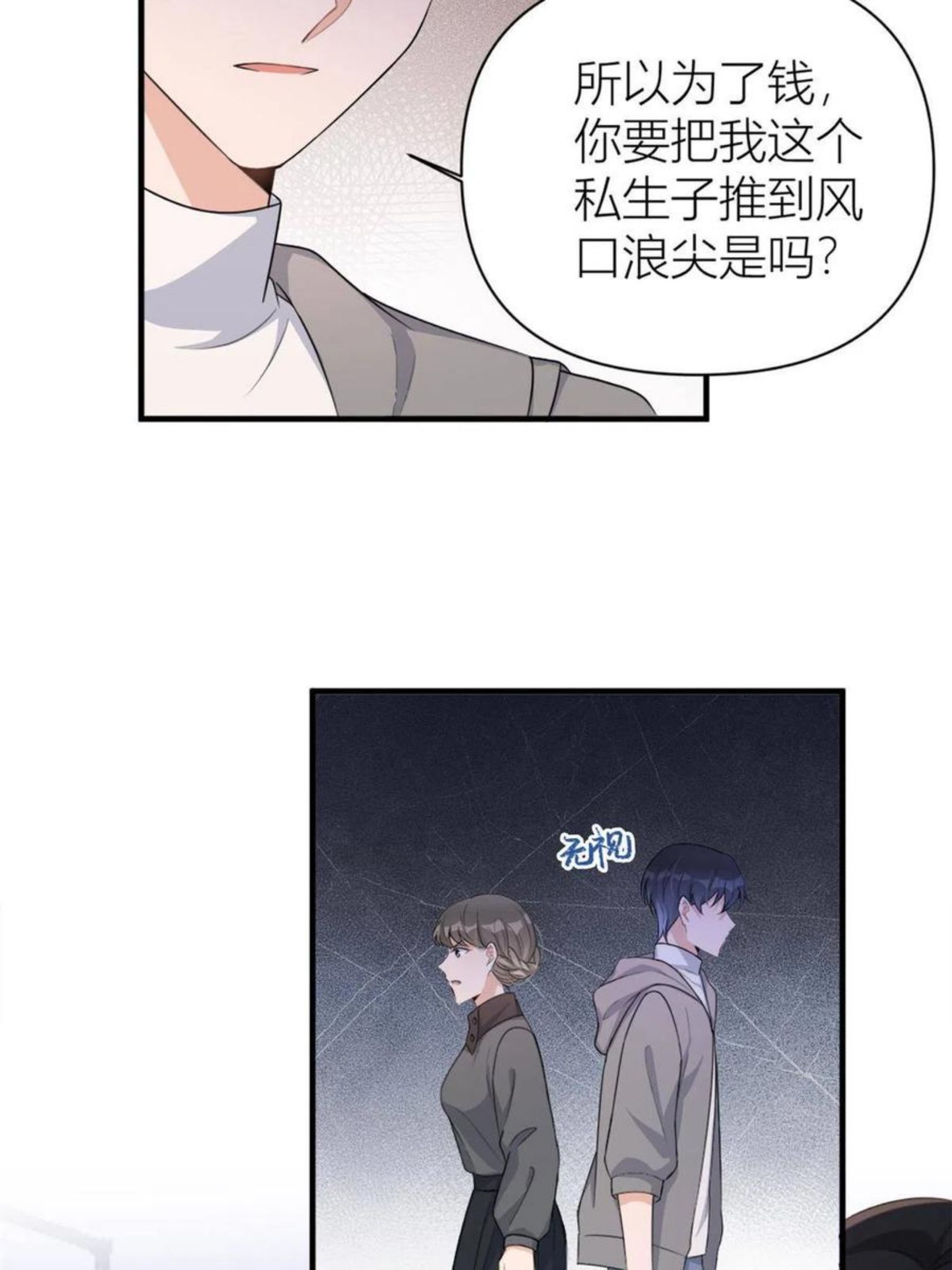 大佬失忆后只记得我漫画,第106话 他会去的！5图