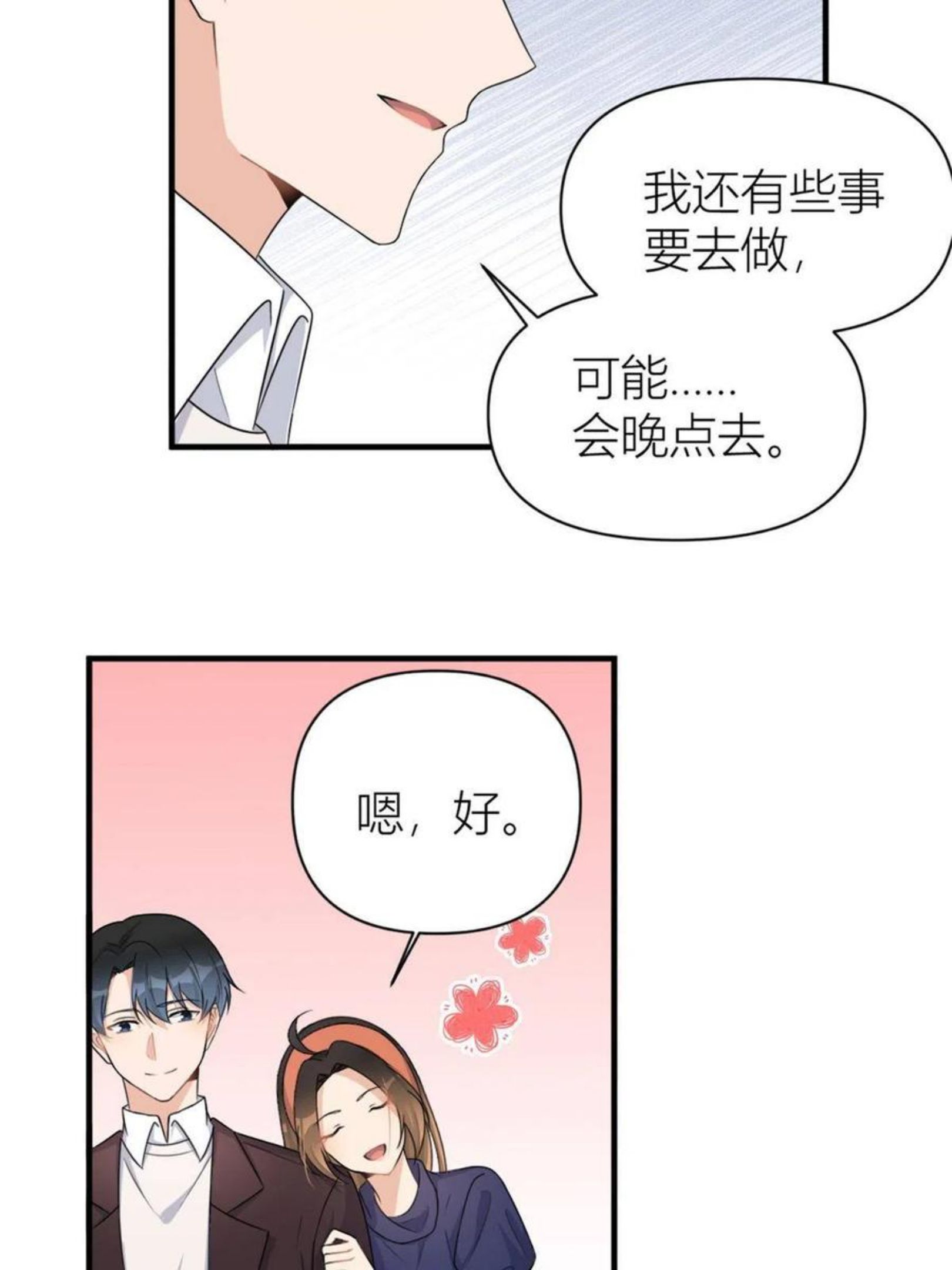 大佬失忆后只记得我漫画,第106话 他会去的！18图