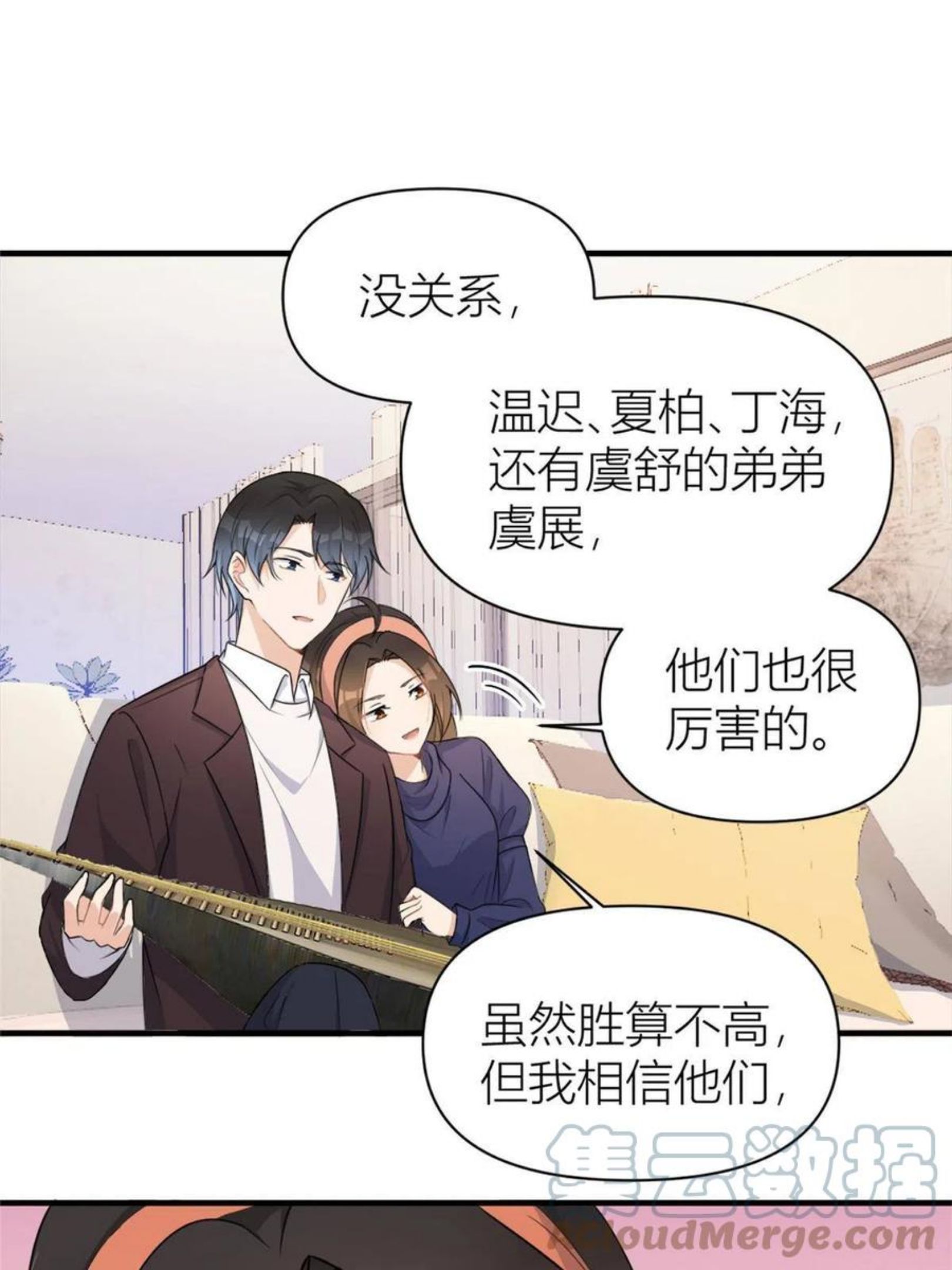 大佬失忆后只记得我漫画,第106话 他会去的！16图