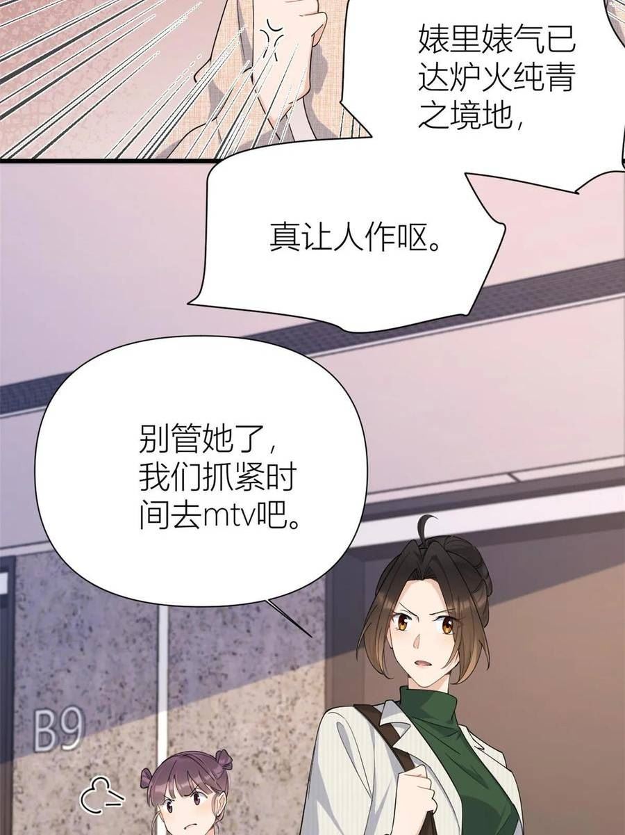 大佬失忆后只记得我漫画,第149话 乔乔正面出击！20图