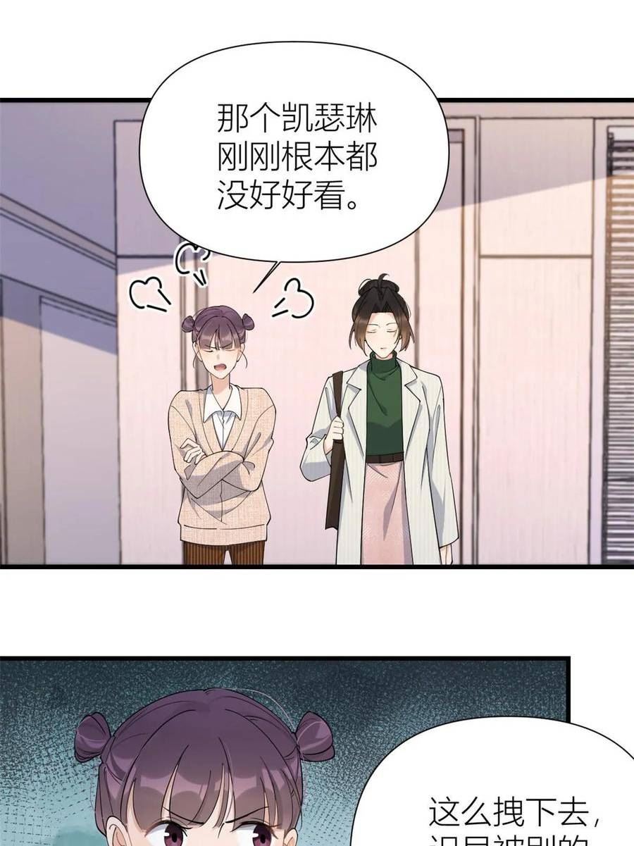 大佬失忆后只记得我漫画,第149话 乔乔正面出击！3图