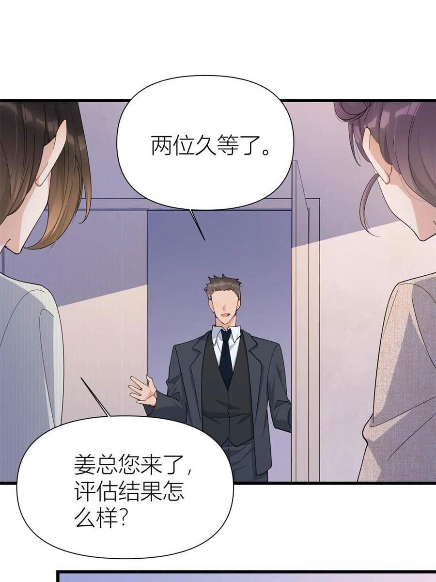 大佬失忆后只记得我漫画,第149话 乔乔正面出击！36图