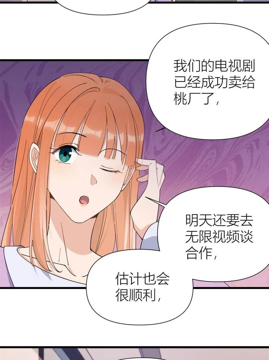 大佬失忆后只记得我漫画,第149话 乔乔正面出击！6图