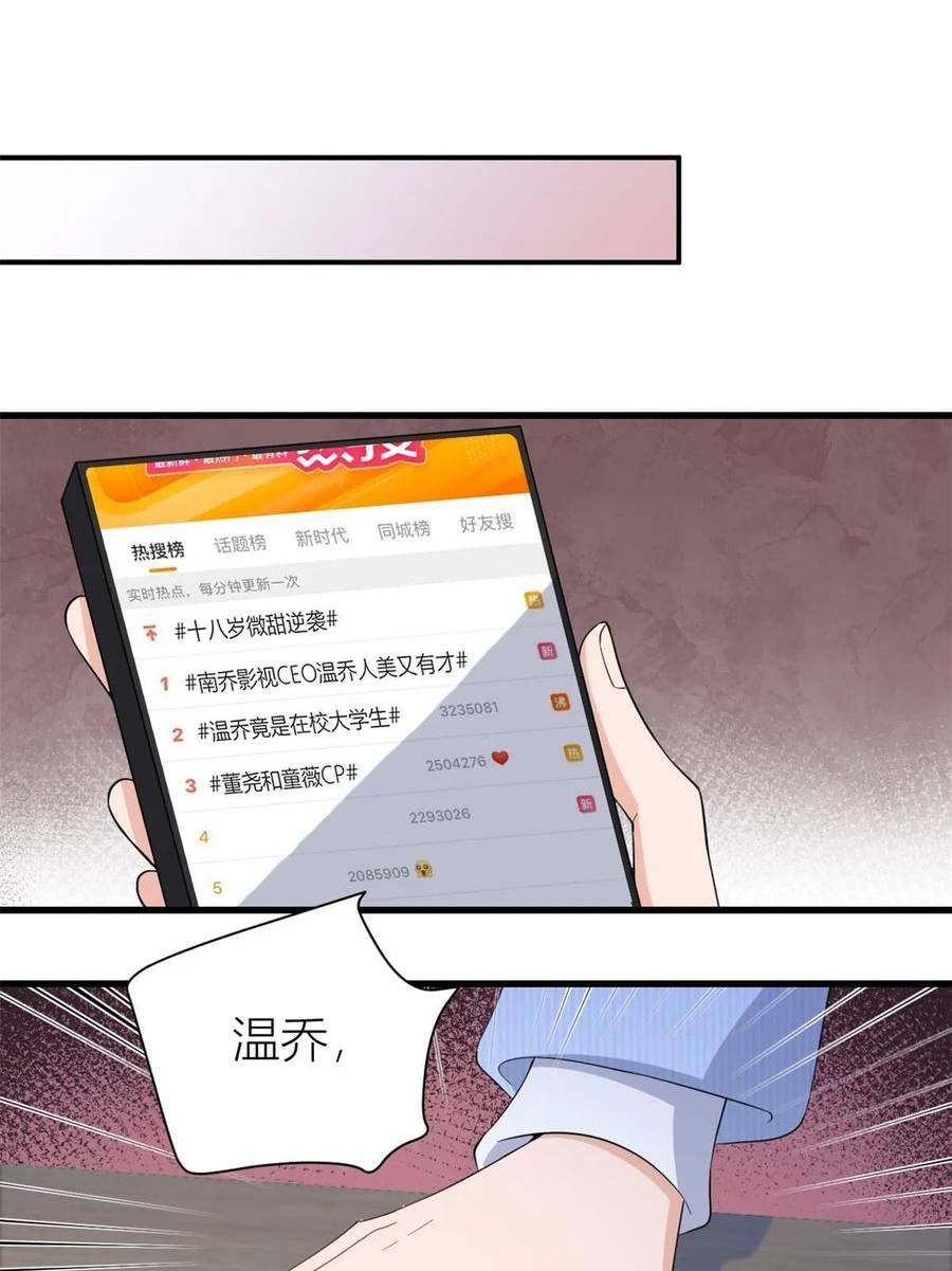 大佬失忆后只记得我漫画,第151话 算计温乔10图