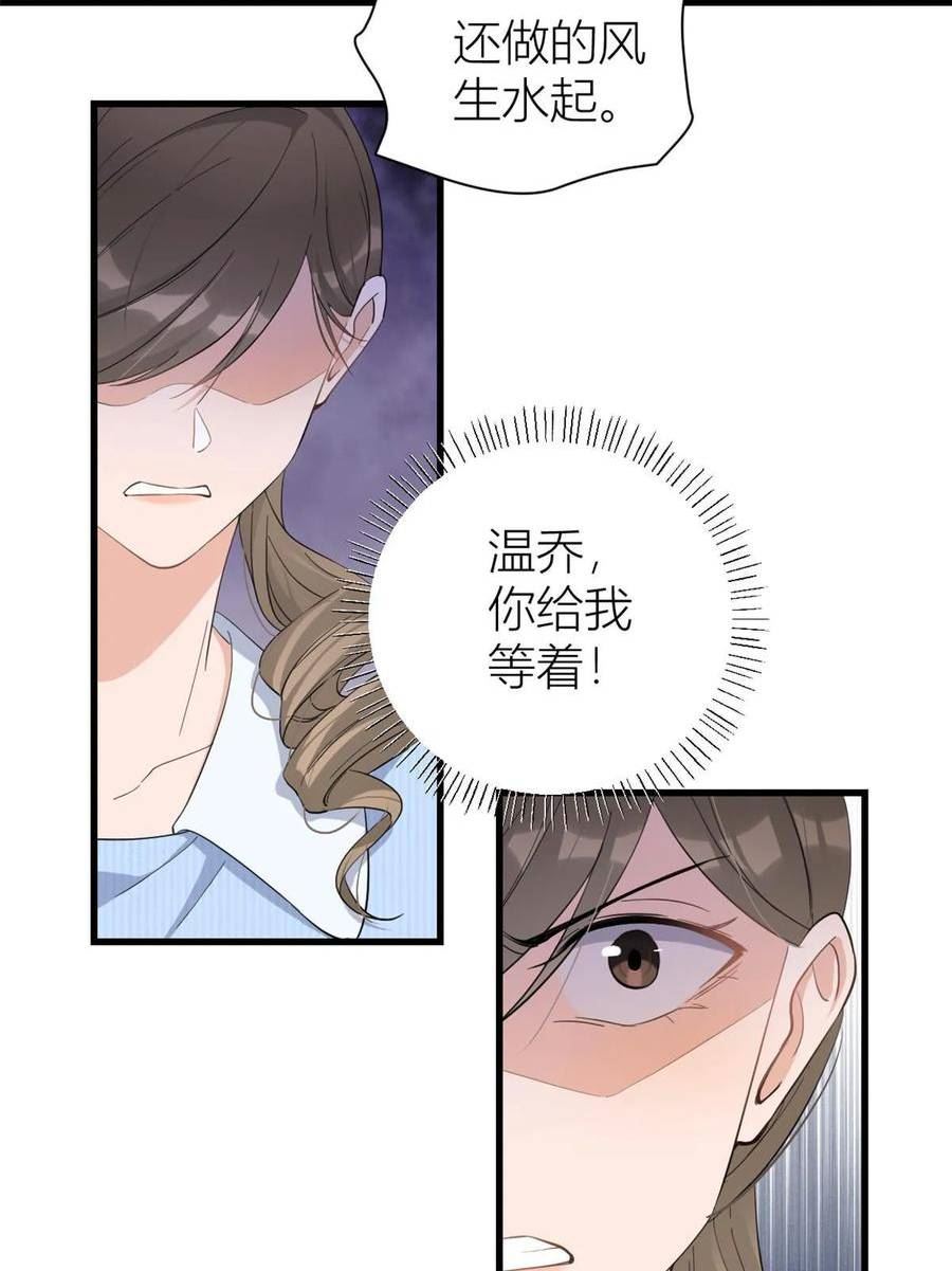 大佬失忆后只记得我漫画,第151话 算计温乔12图