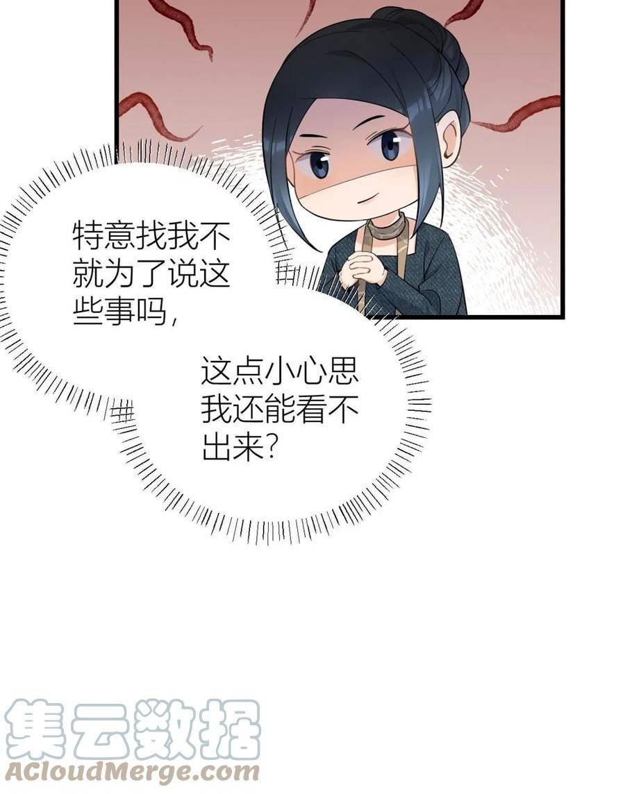 大佬失忆后只记得我漫画,第151话 算计温乔21图