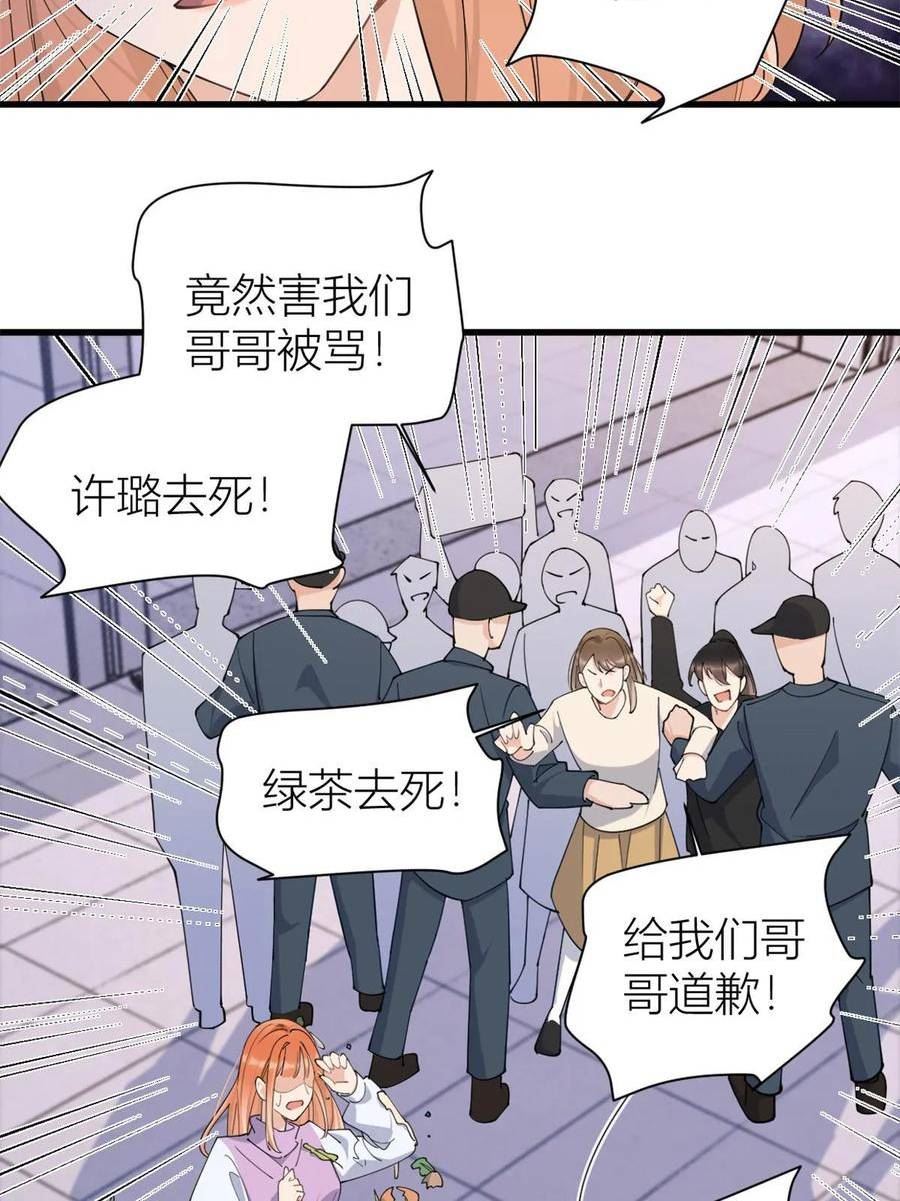 大佬失忆后只记得我漫画,第151话 算计温乔6图