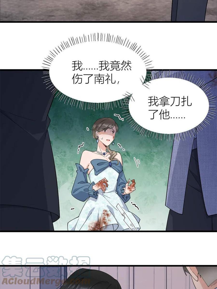 大佬失忆后只记得我漫画,第153话 傅南礼被刺21图