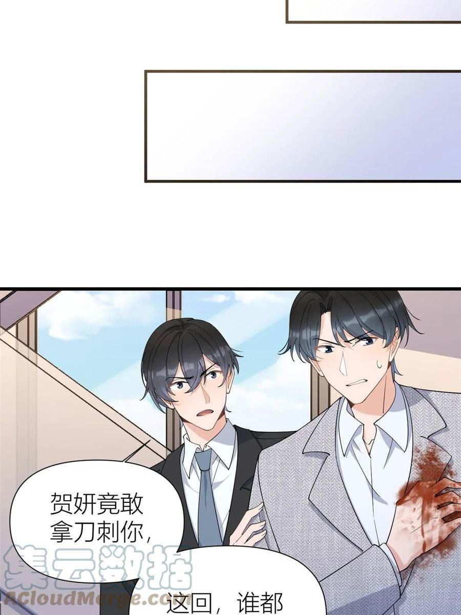 大佬失忆后只记得我漫画,第153话 傅南礼被刺25图