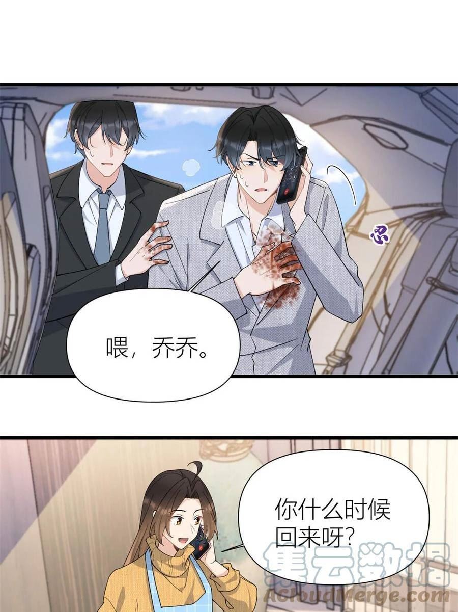 大佬失忆后只记得我漫画,第153话 傅南礼被刺29图