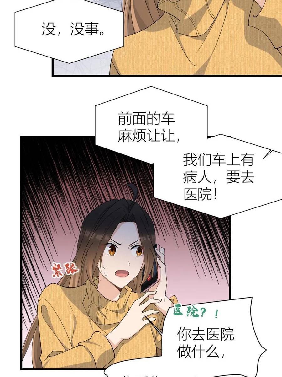 大佬失忆后只记得我漫画,第153话 傅南礼被刺32图