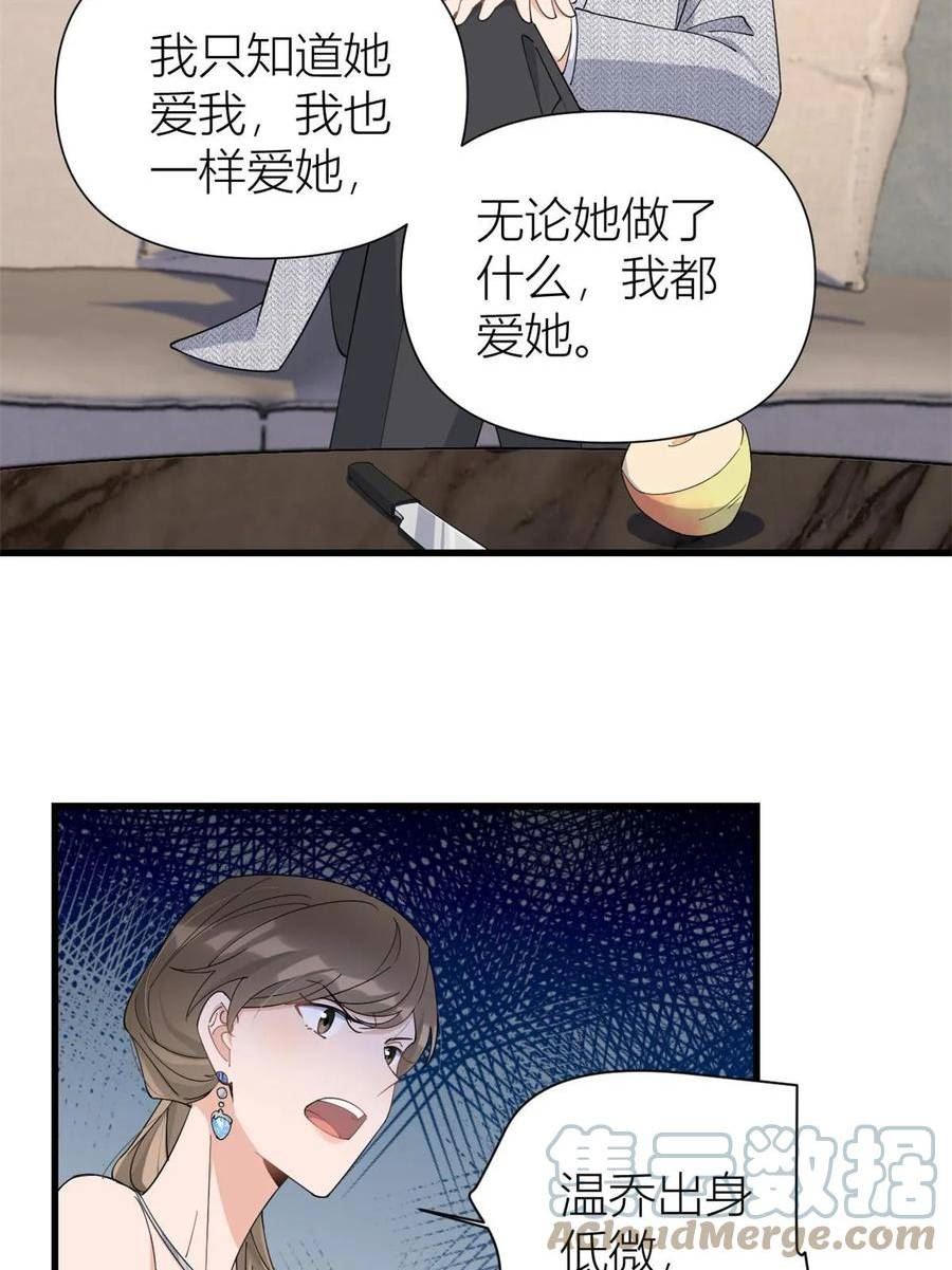 大佬失忆后只记得我漫画,第153话 傅南礼被刺7图