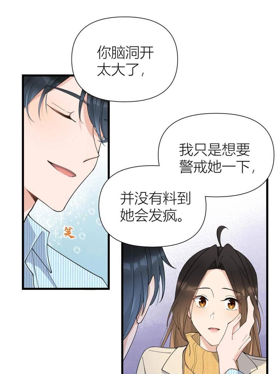 大佬失忆后只记得我漫画,第154话 妍妍怎么能坐牢呢？20图