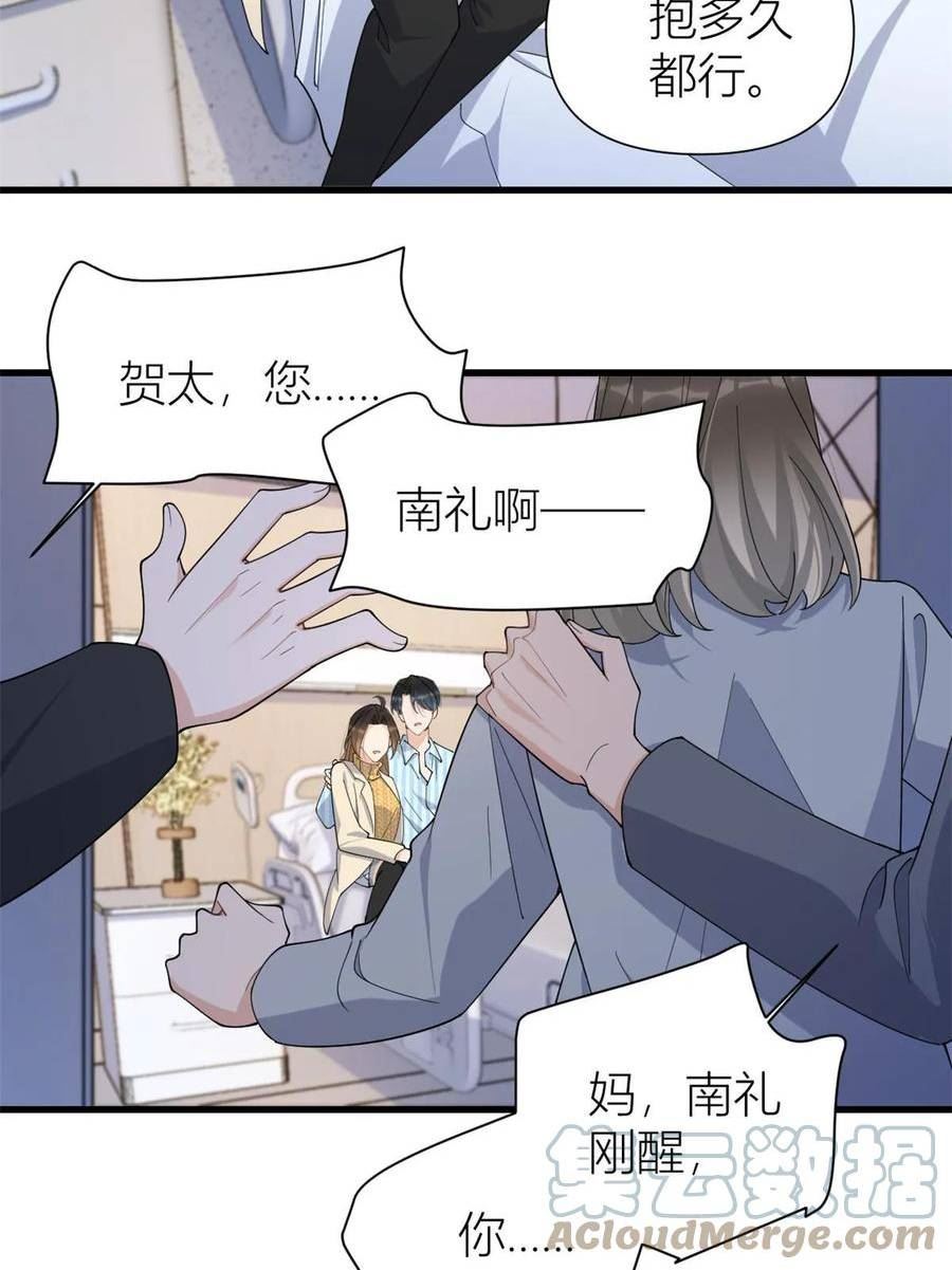 大佬失忆后只记得我漫画,第154话 妍妍怎么能坐牢呢？23图