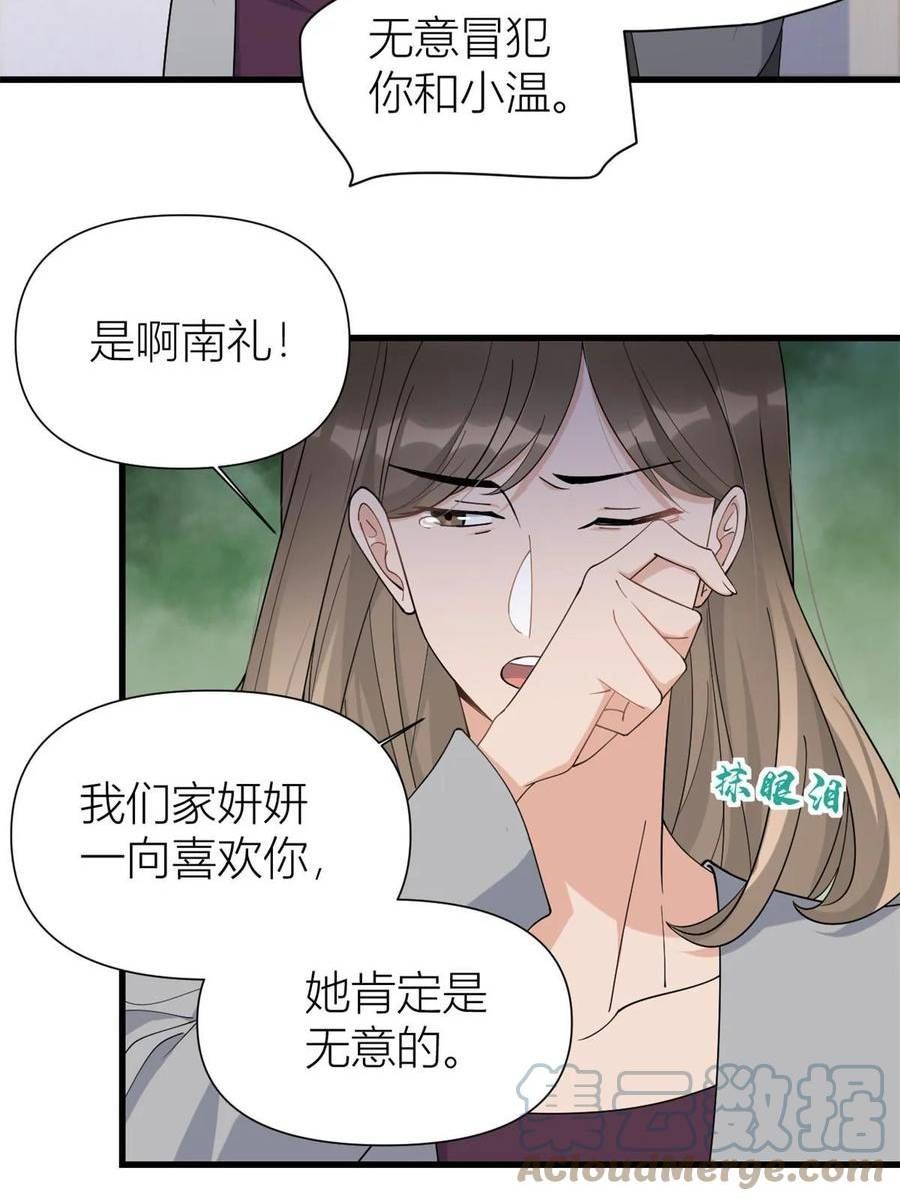 大佬失忆后只记得我漫画,第154话 妍妍怎么能坐牢呢？33图